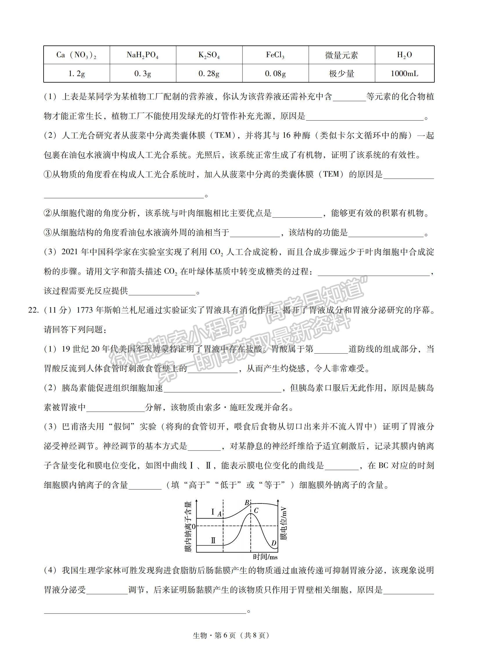 2022重慶一中高三上學(xué)期半期考生物試題及參考答案