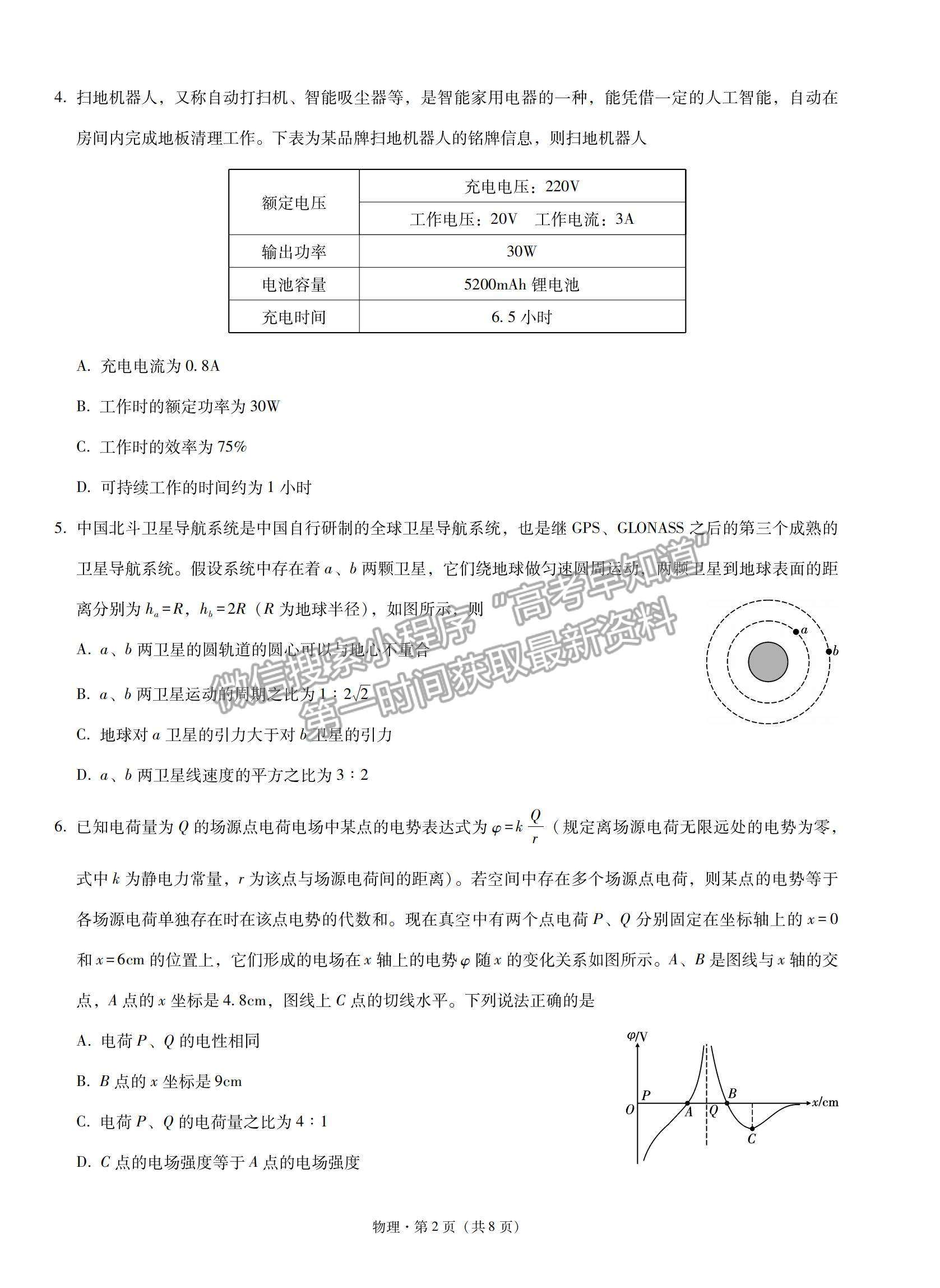 2022重慶一中高三上學期半期考物理試題及參考答案