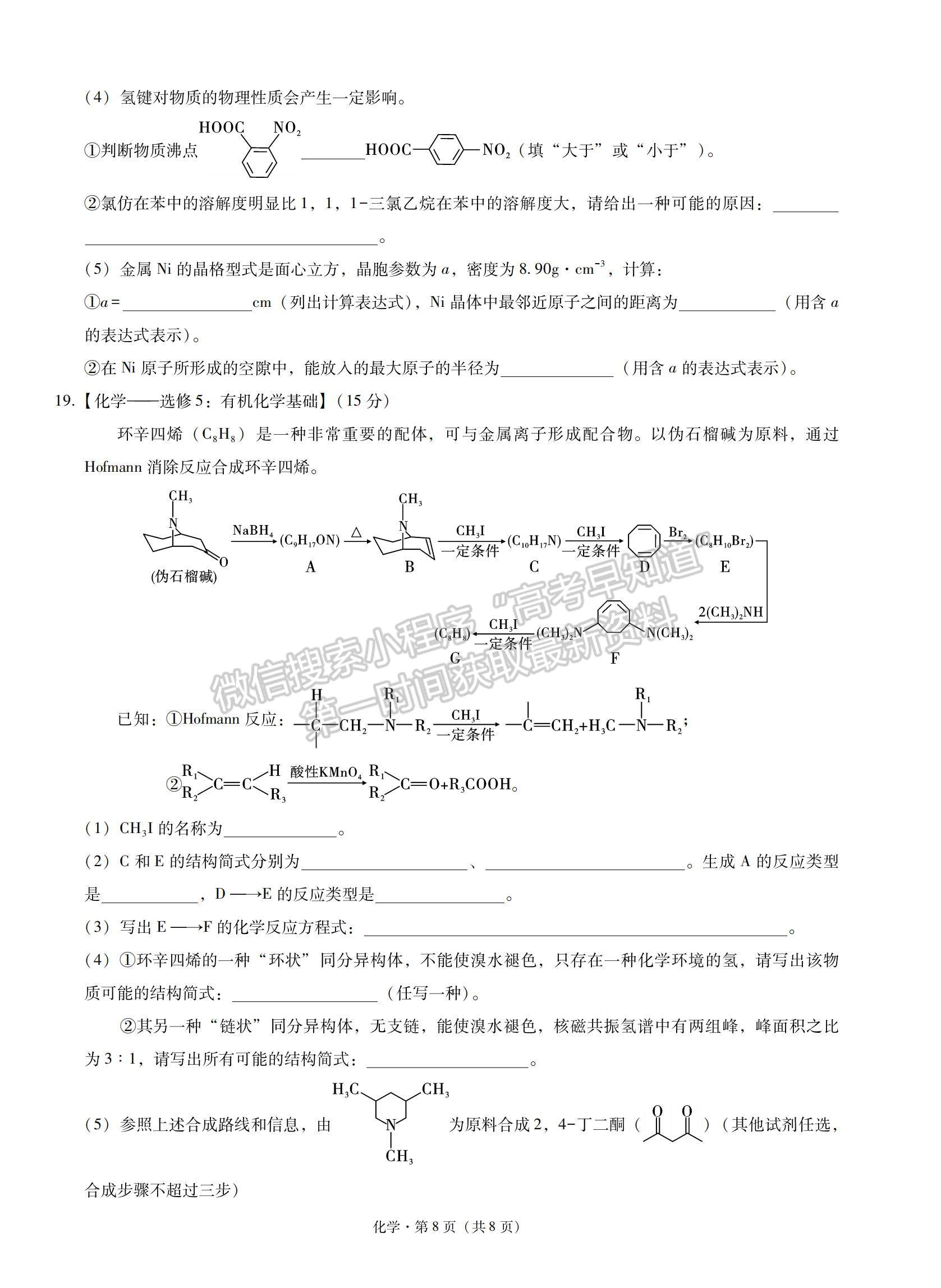 2022重慶一中高三上學(xué)期半期考化學(xué)試題及參考答案