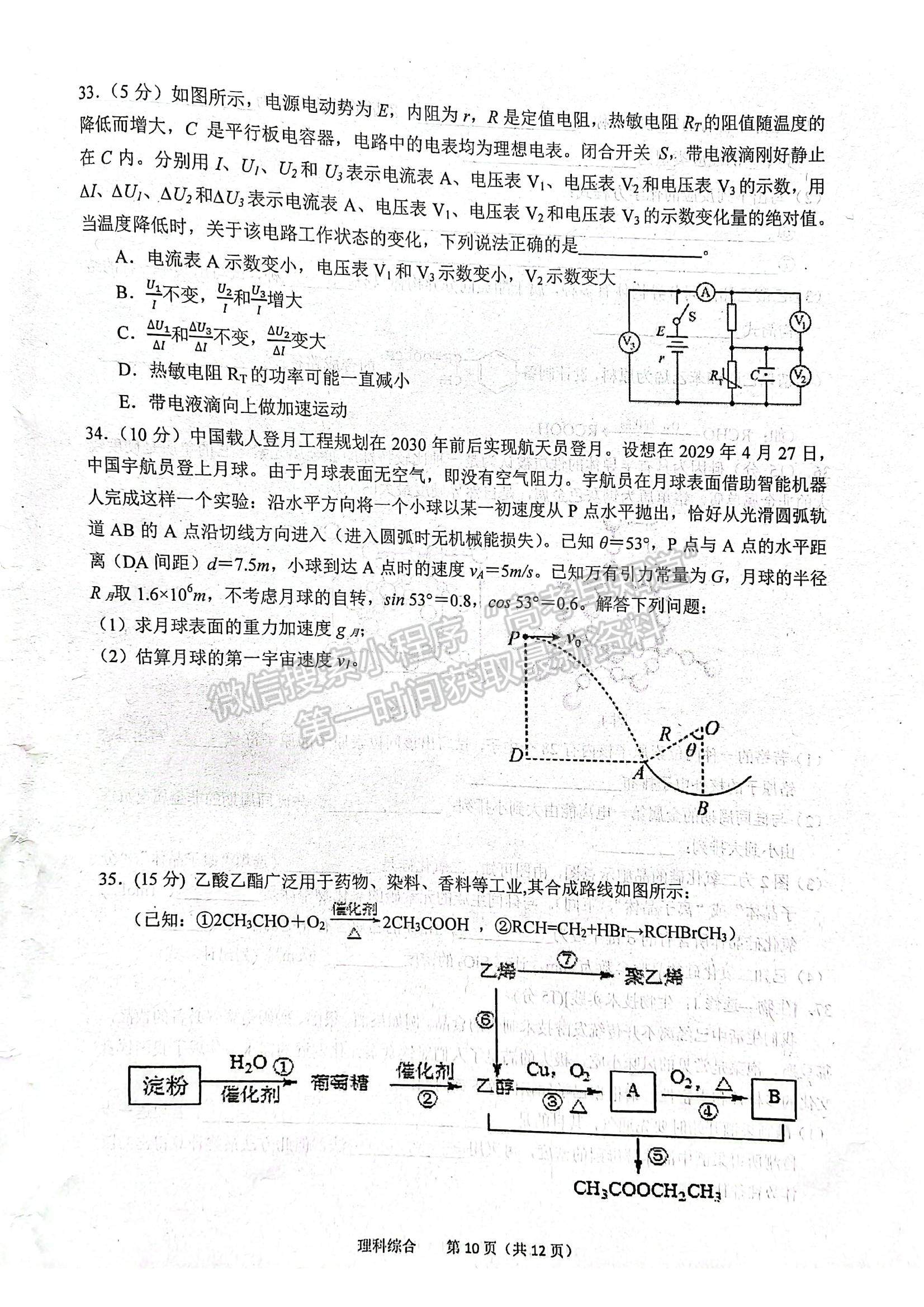 2022安徽銅陵一中、安徽師大附中高三12月聯(lián)考理綜試題及參考答案