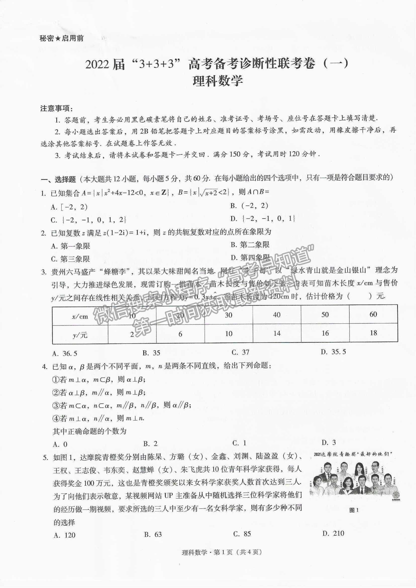 2022“3+3+3”西南名校聯(lián)盟高三12月聯(lián)考理數(shù)試題及參考答案