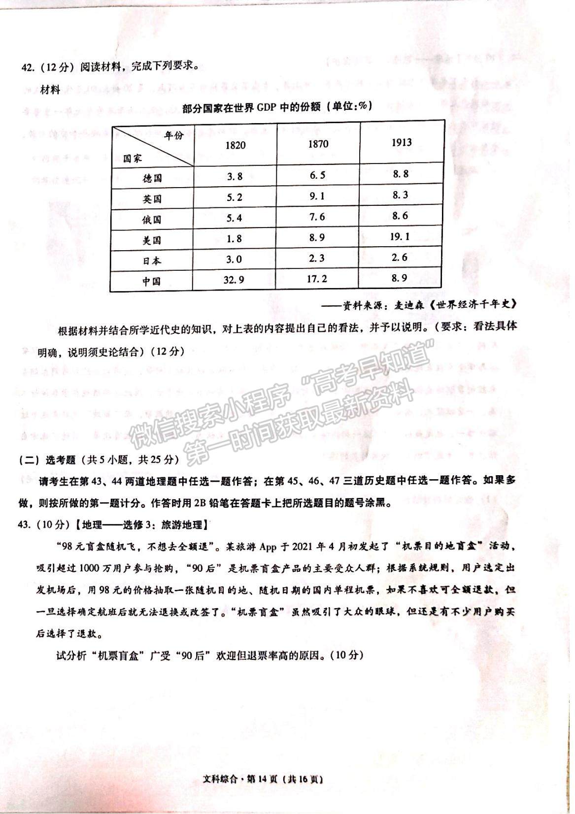 2022“3+3+3”西南名校聯(lián)盟高三12月聯(lián)考文綜試題及參考答案