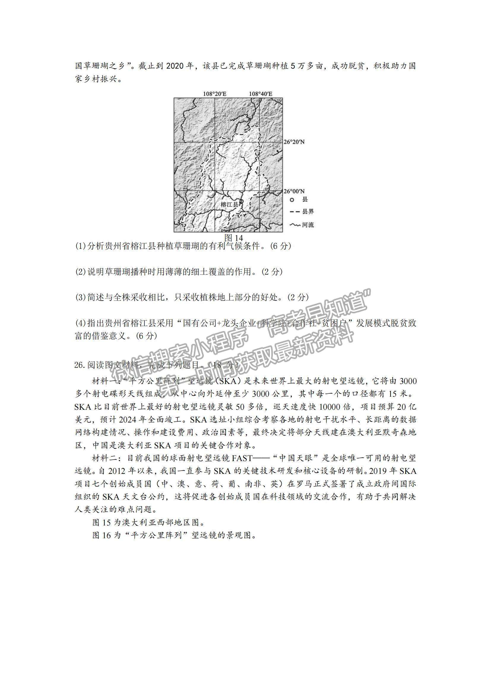 2022江蘇常州八校高三12月聯(lián)合調(diào)研地理試題及參考答案