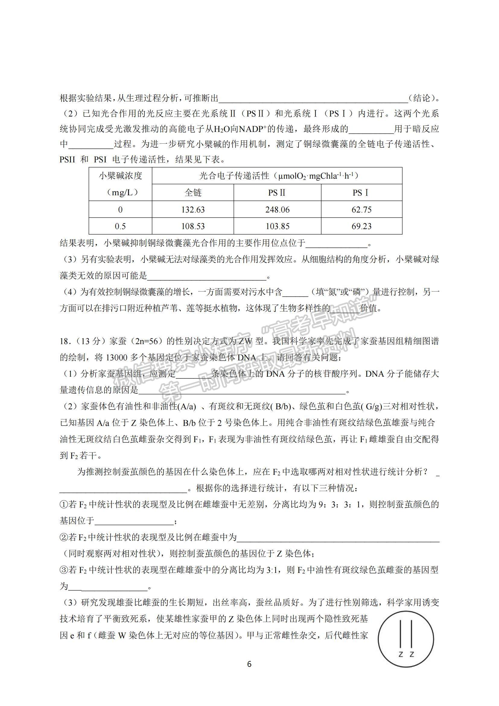 2022廣東六校高三第三次聯(lián)考生物試題及參考答案