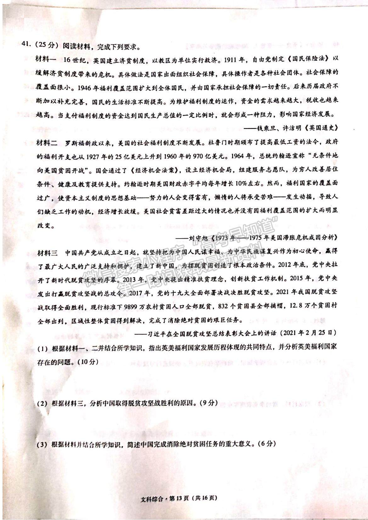 2022“3+3+3”西南名校聯(lián)盟高三12月聯(lián)考文綜試題及參考答案