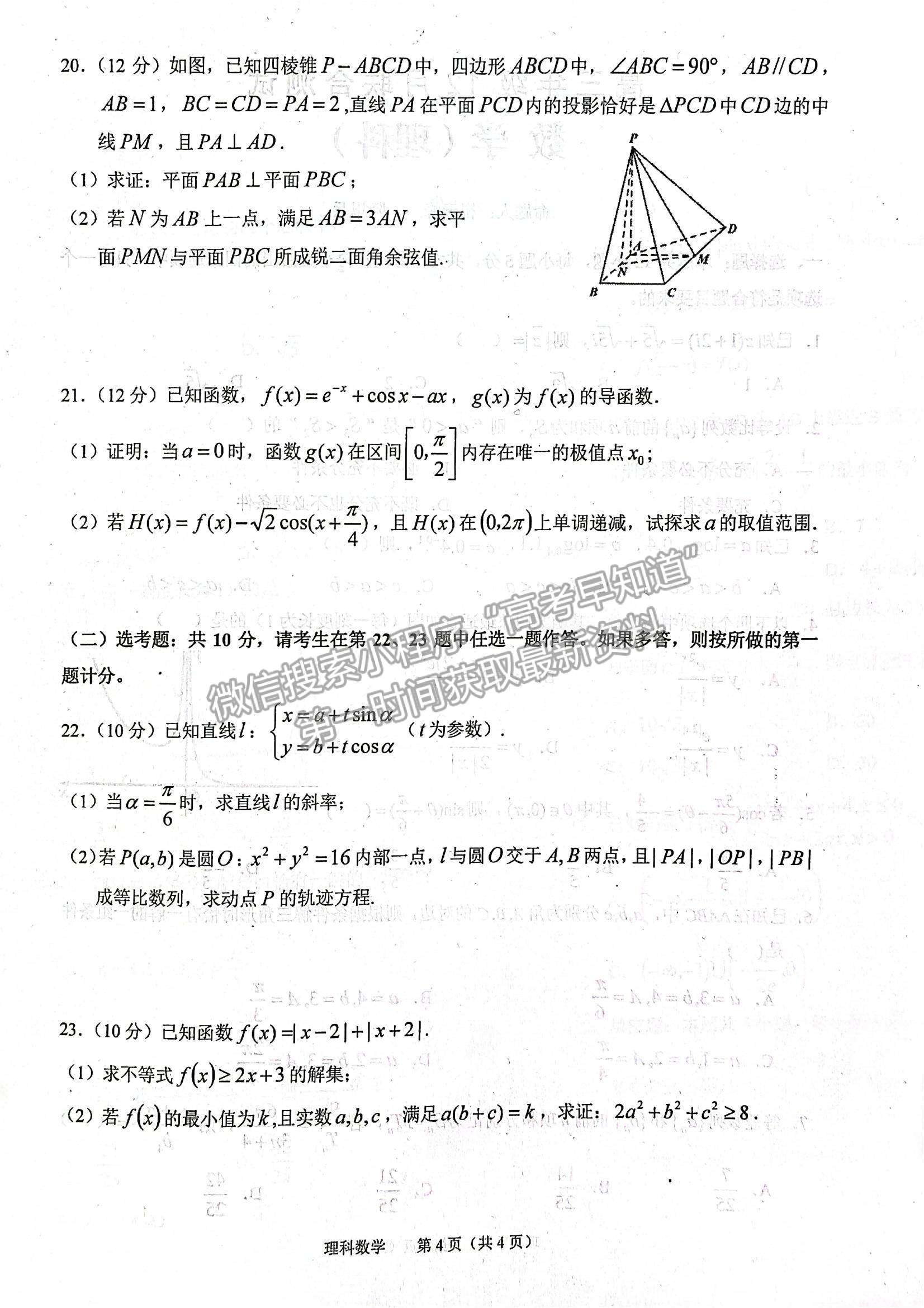 2022安徽銅陵一中、安徽師大附中高三12月聯(lián)考理數(shù)試題及參考答案