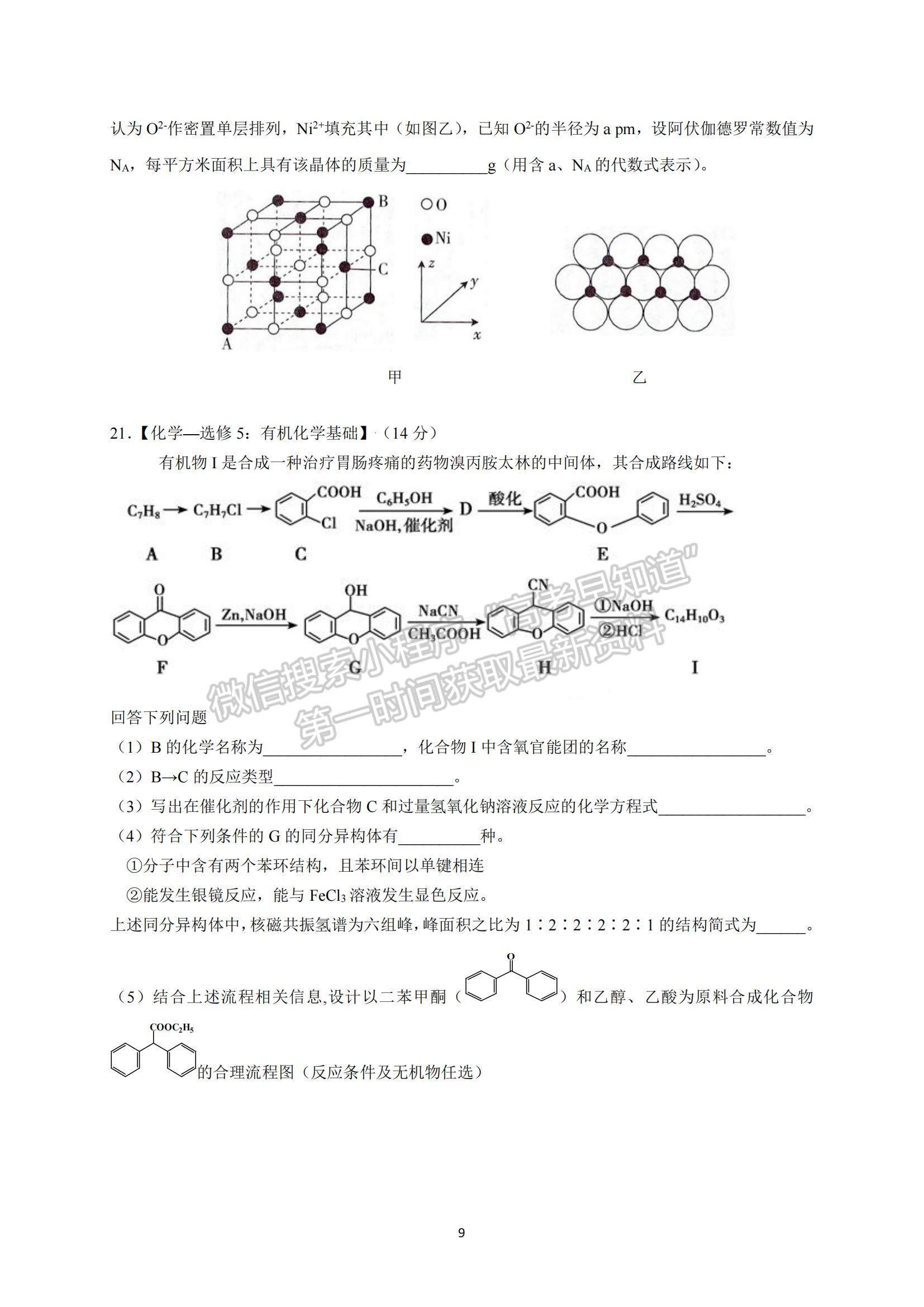 2022廣東六校高三第三次聯(lián)考化學(xué)試題及參考答案