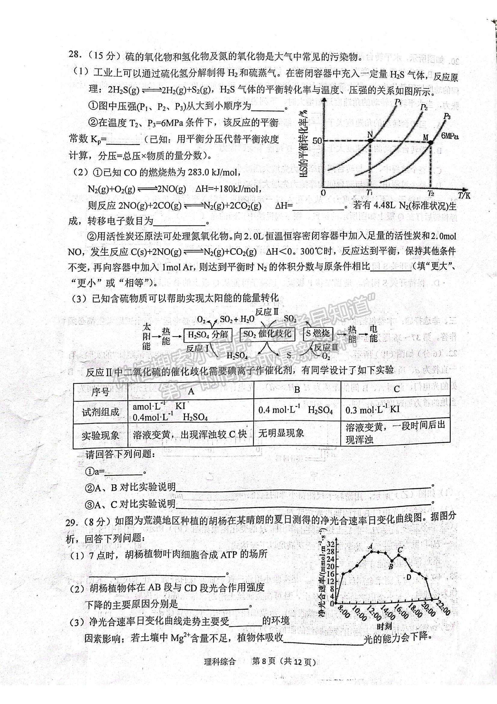 2022安徽銅陵一中、安徽師大附中高三12月聯(lián)考理綜試題及參考答案