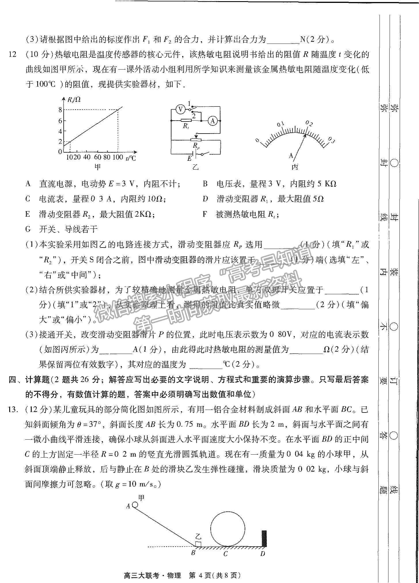 2022廣東高考研究會高考測評研究院高三上學期階段性學習效率檢測調(diào)研卷物理試題及參考答案