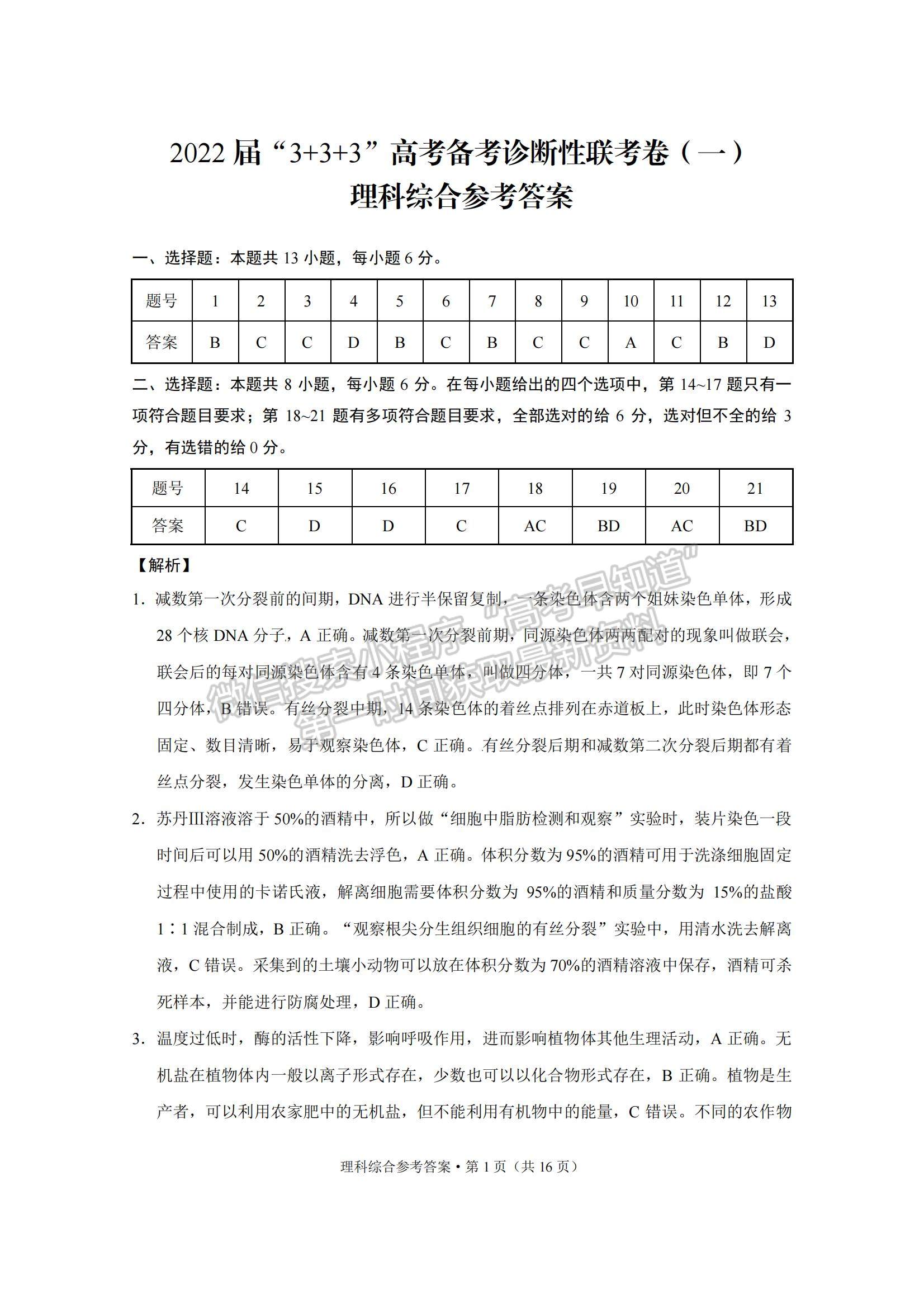 2022“3+3+3”西南名校聯(lián)盟高三12月聯(lián)考理綜試題及參考答案