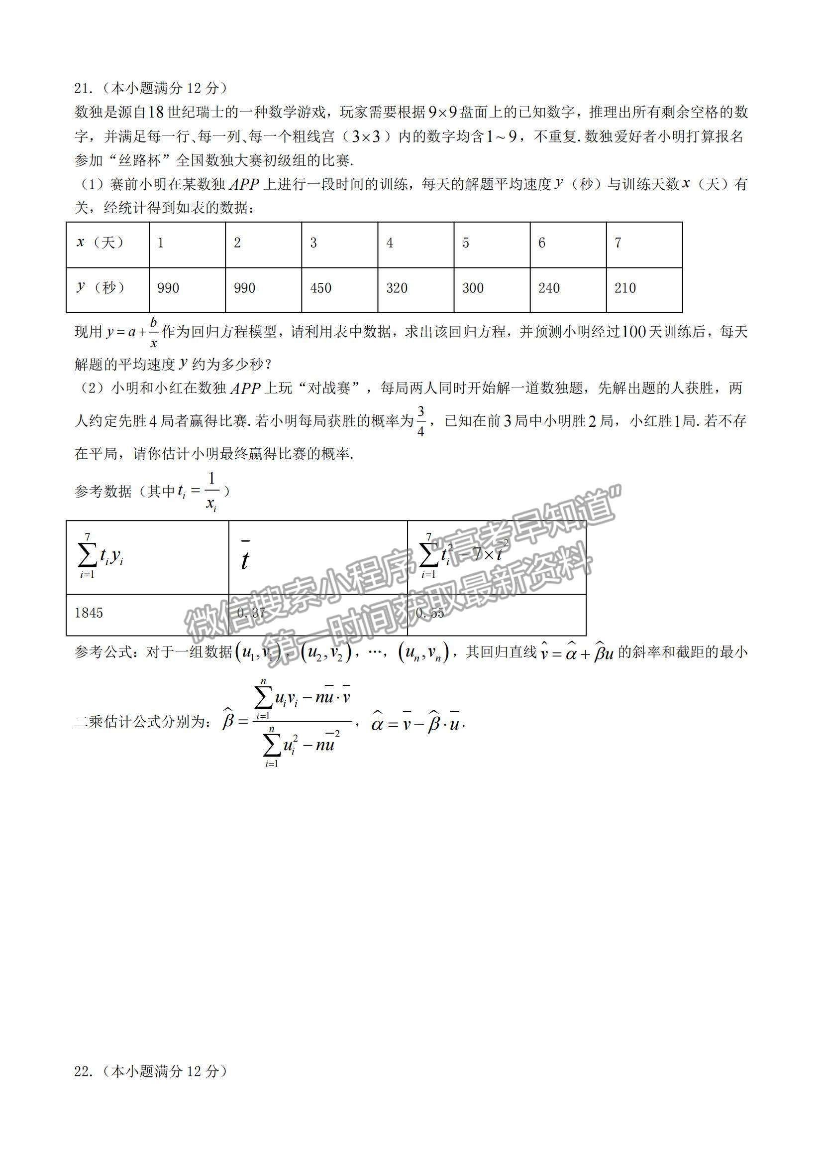 2022江蘇常州八校高三12月聯(lián)合調(diào)研數(shù)學(xué)試題及參考答案