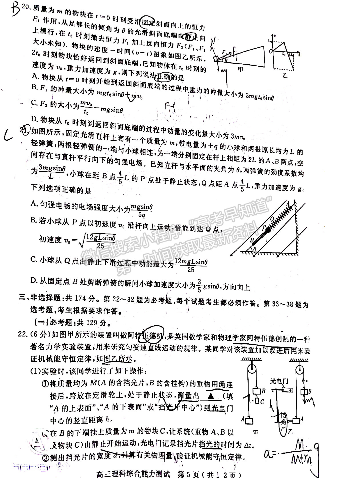 2022四川省樂山市高中2022屆第一次調(diào)查研究考試?yán)砜凭C合試題