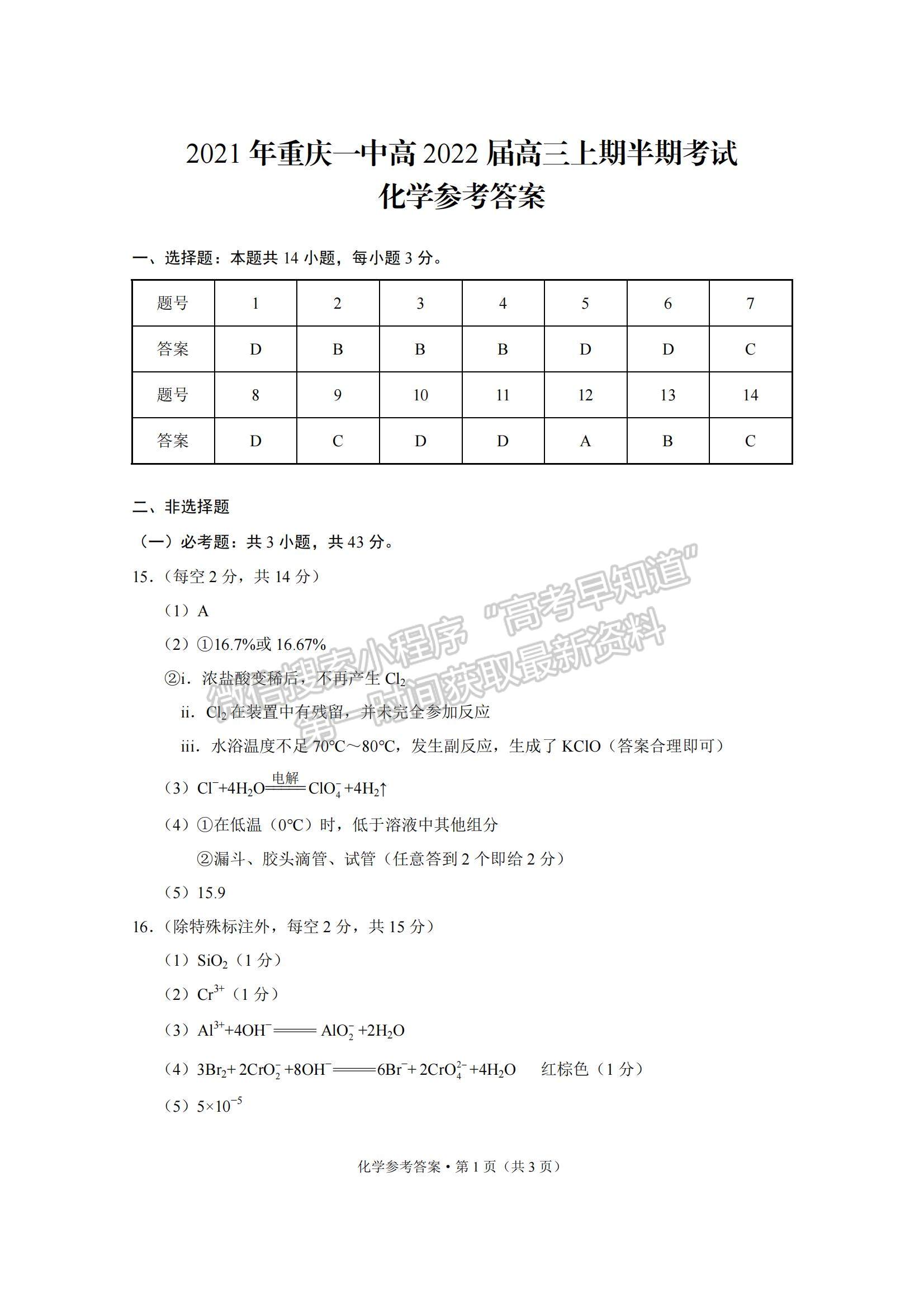 2022重慶一中高三上學(xué)期半期考化學(xué)試題及參考答案