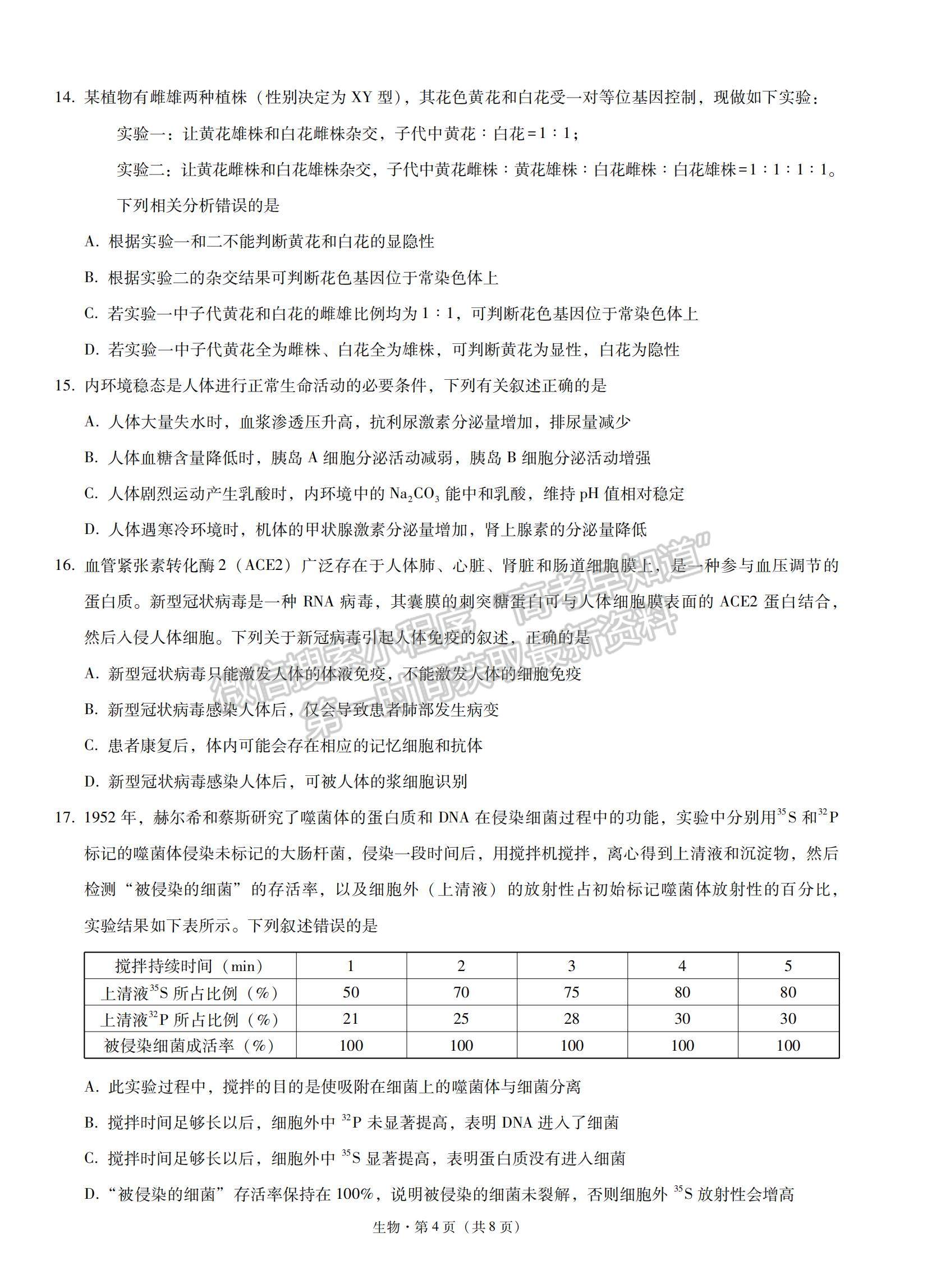 2022重慶一中高三上學(xué)期半期考生物試題及參考答案