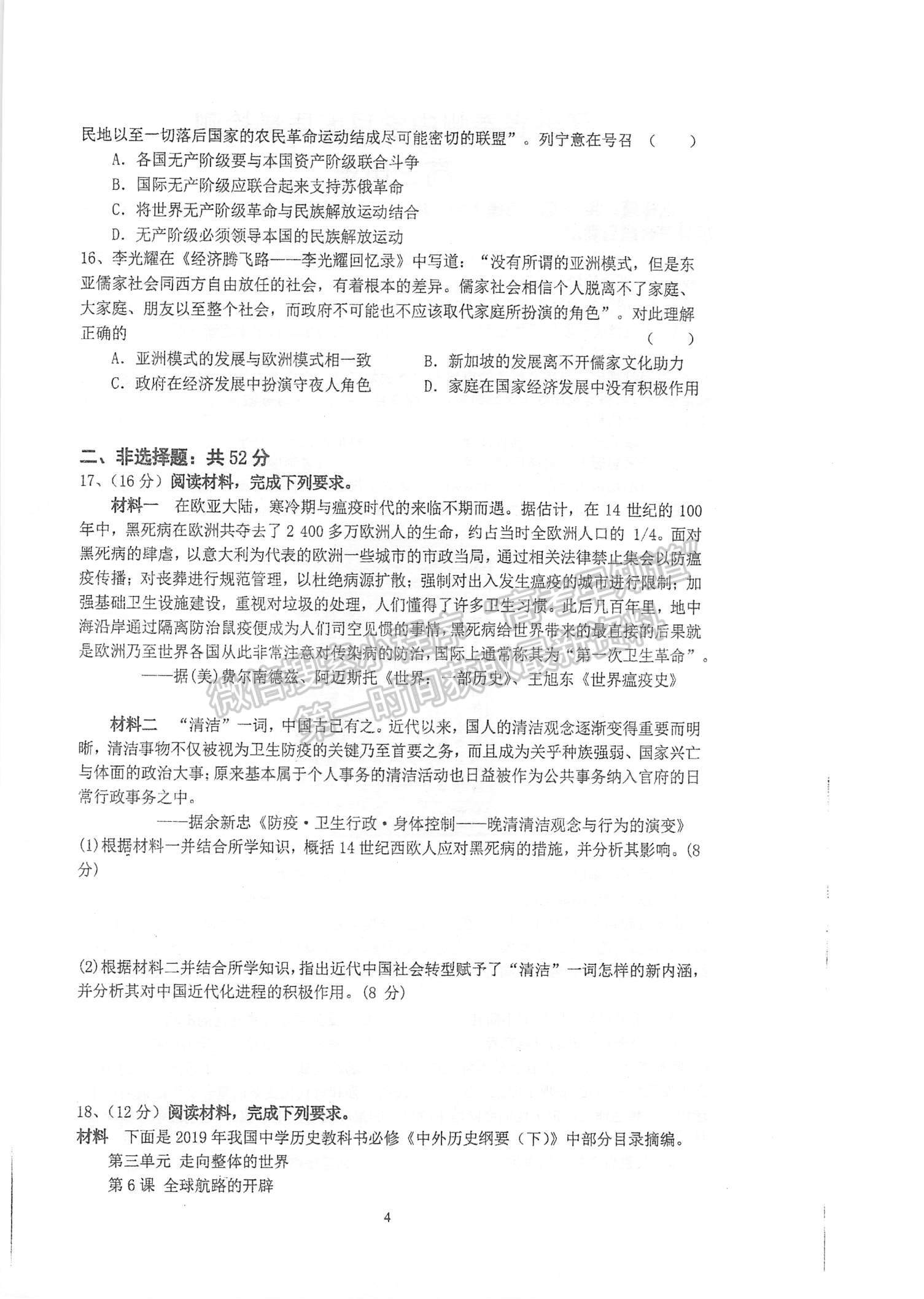 2022江蘇泰州中學(xué)高三12月月度質(zhì)量檢測(cè)歷史試題及參考答案