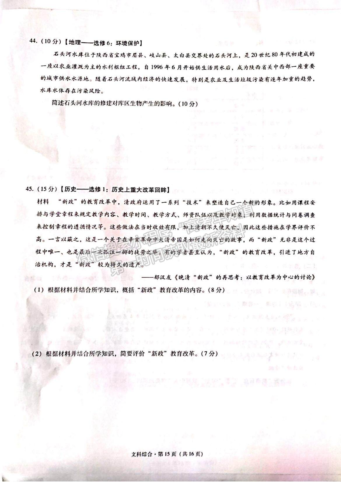 2022“3+3+3”西南名校聯(lián)盟高三12月聯(lián)考文綜試題及參考答案