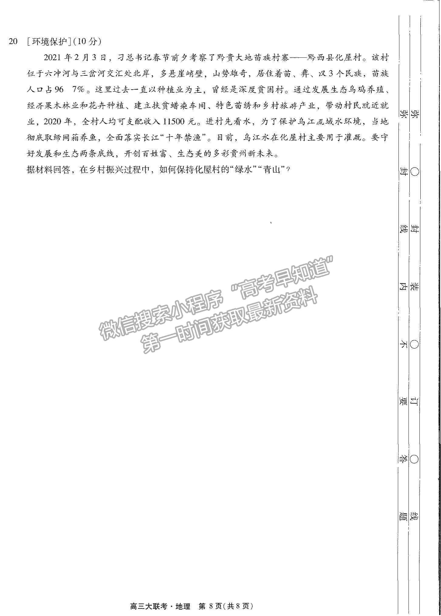 2022廣東高考研究會高考測評研究院高三上學期階段性學習效率檢測調研卷地理試題及參考答案