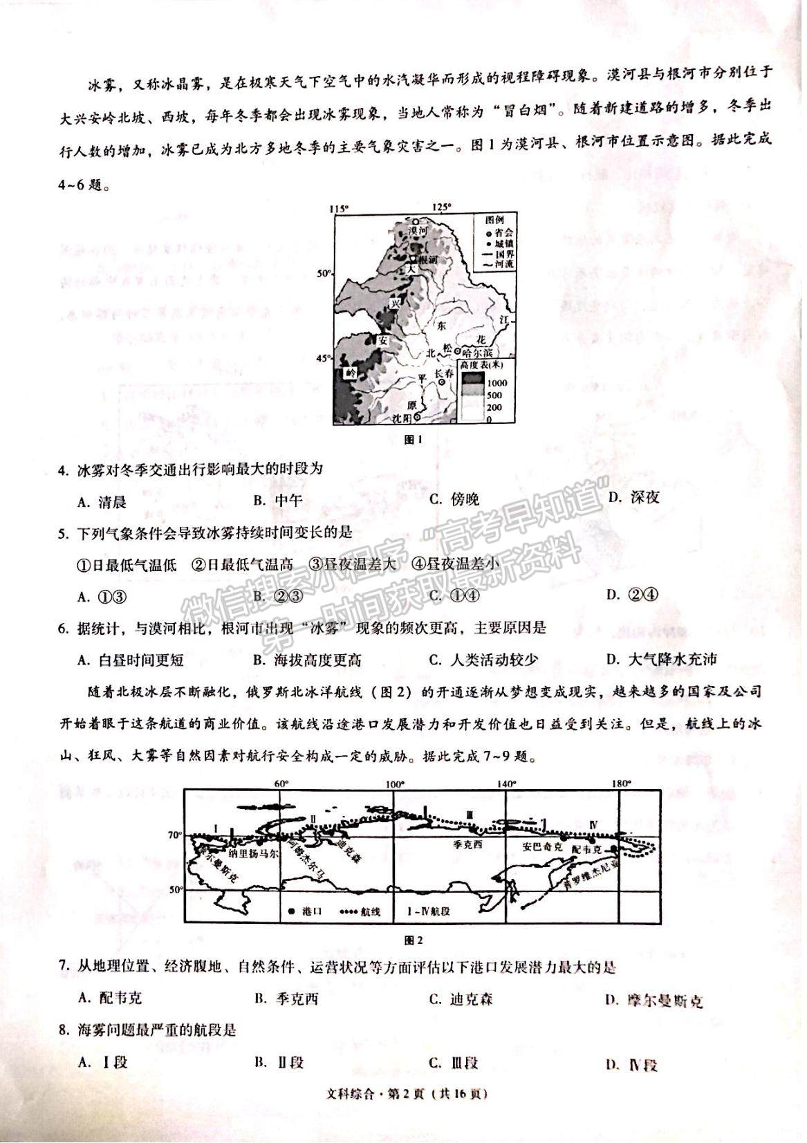 2022“3+3+3”西南名校聯(lián)盟高三12月聯(lián)考文綜試題及參考答案