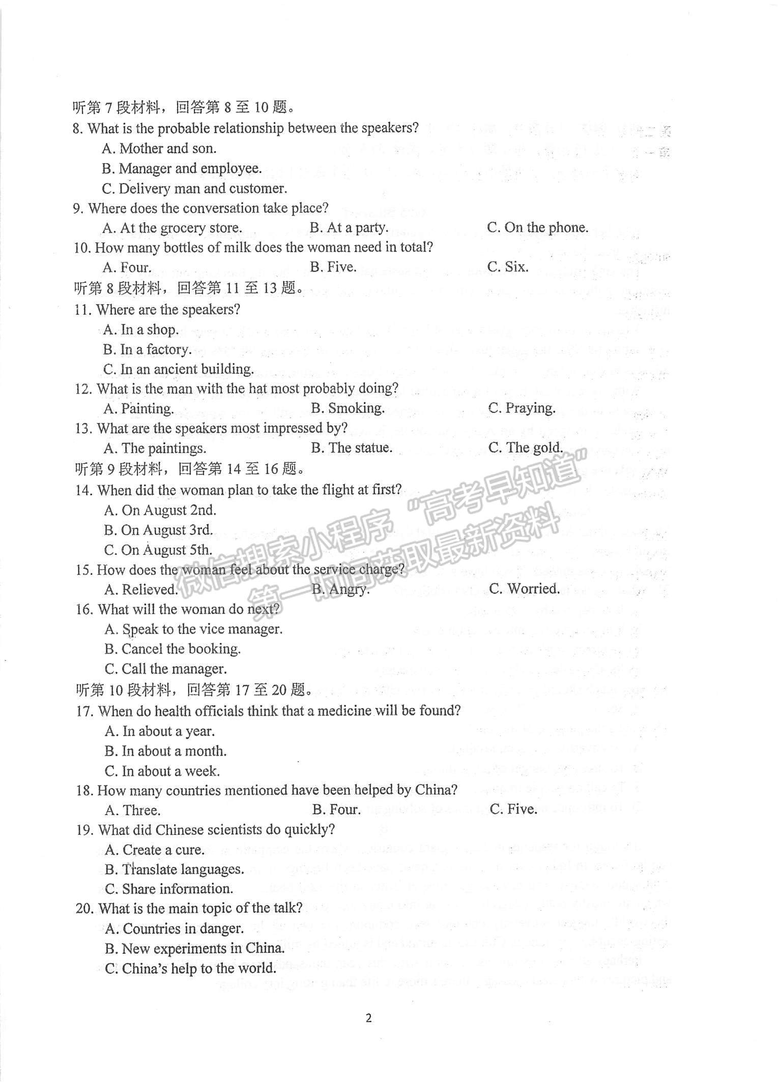 2022江蘇泰州中學高三12月月度質量檢測英語試題及參考答案