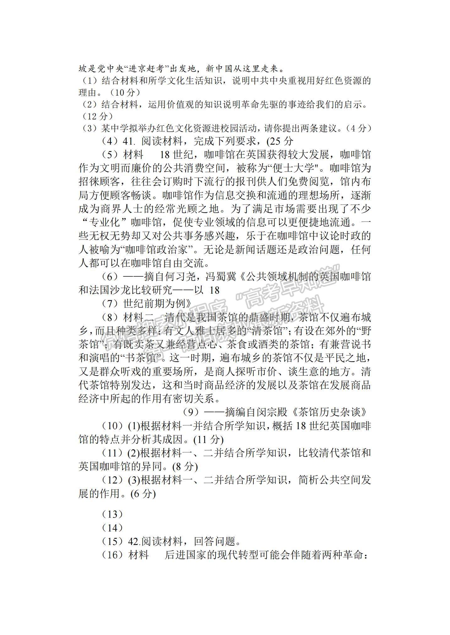 2022河南省南陽(yáng)一中高三第五次月考文綜試題及參考答案