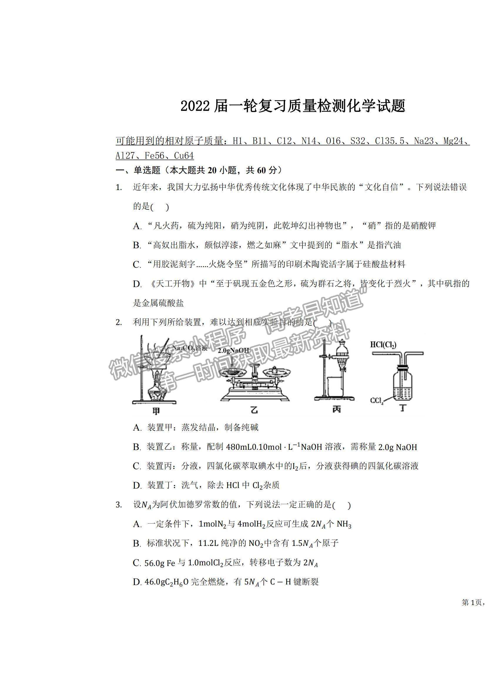 2022河南省鶴壁市高三一輪復(fù)習(xí)質(zhì)量檢測（二）化學(xué)試題及參考答案