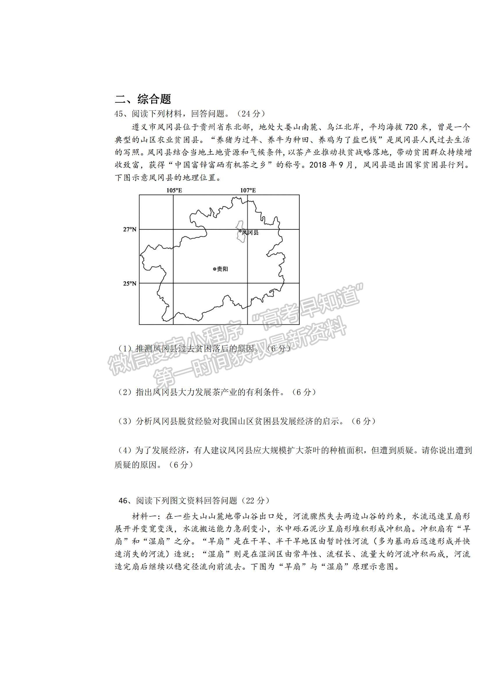 2022河南省鶴壁市高三一輪復(fù)習(xí)質(zhì)量檢測（二）地理試題及參考答案