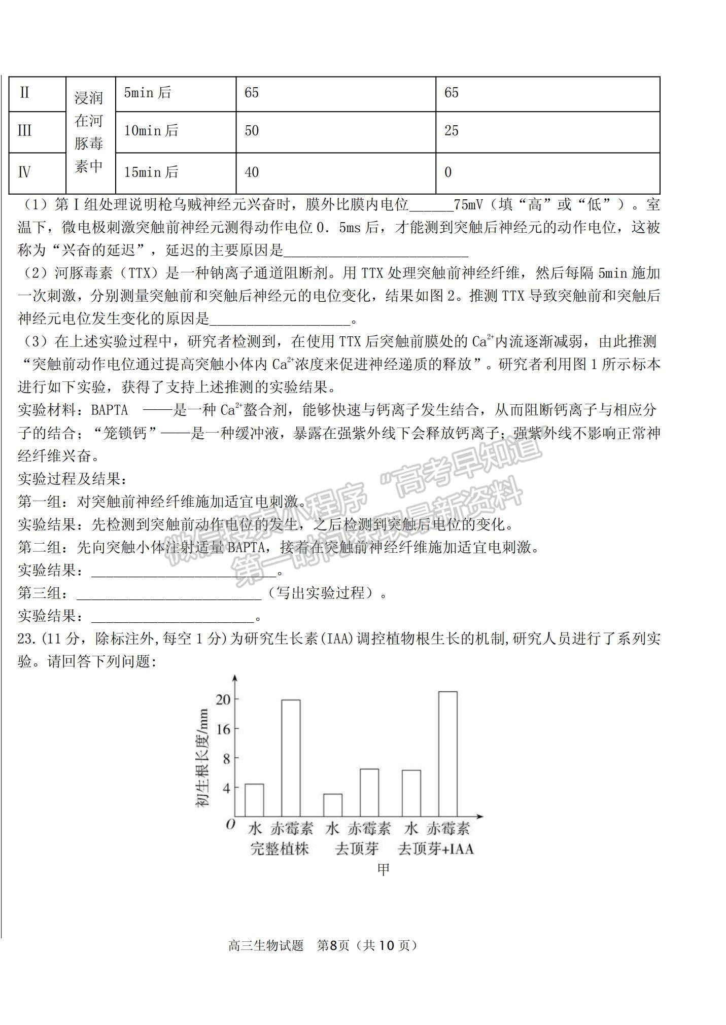 2022山東衡水金卷德州市高三12月聯(lián)考生物試題及參考答案