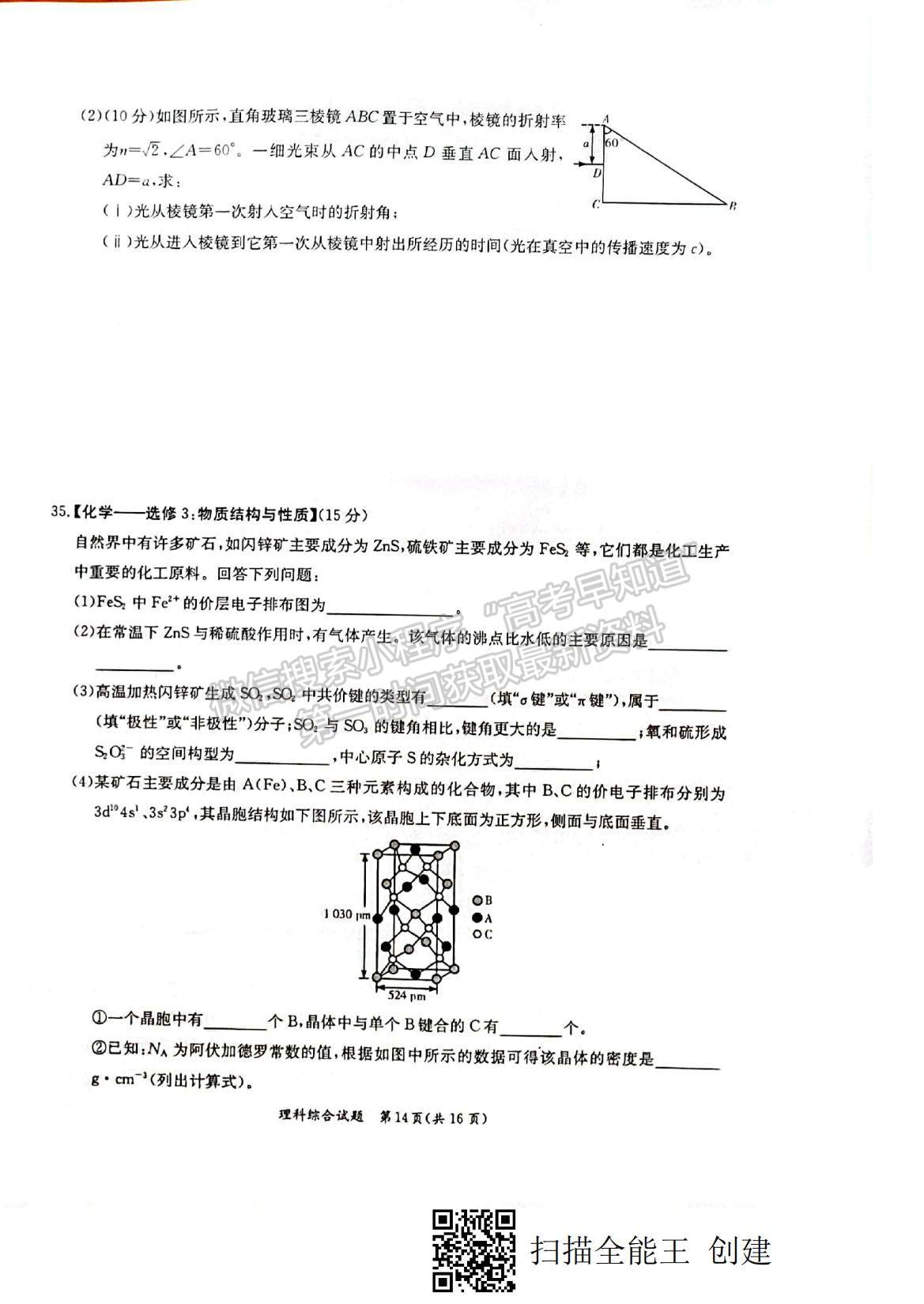 2022廣西省玉林、貴港市高三12月模擬考試理綜試題及參考答案