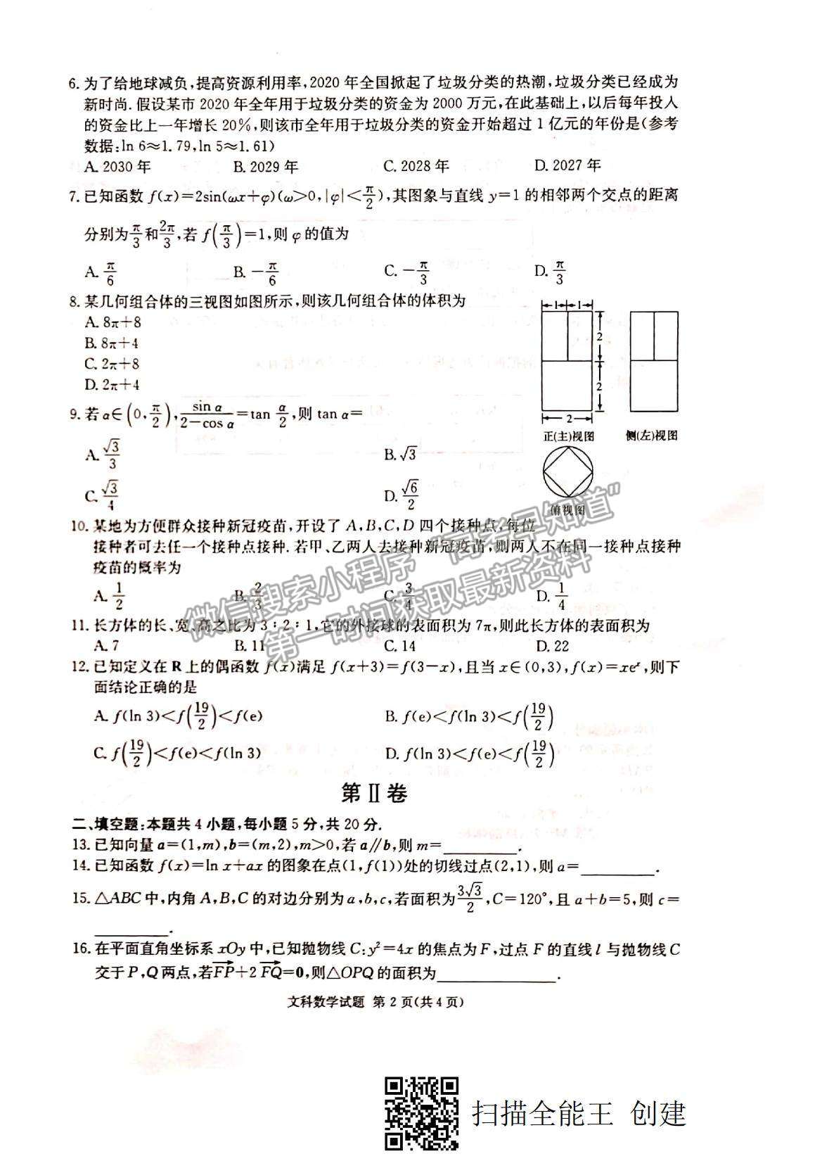 2022廣西省玉林、貴港市高三12月模擬考試文數(shù)試題及參考答案