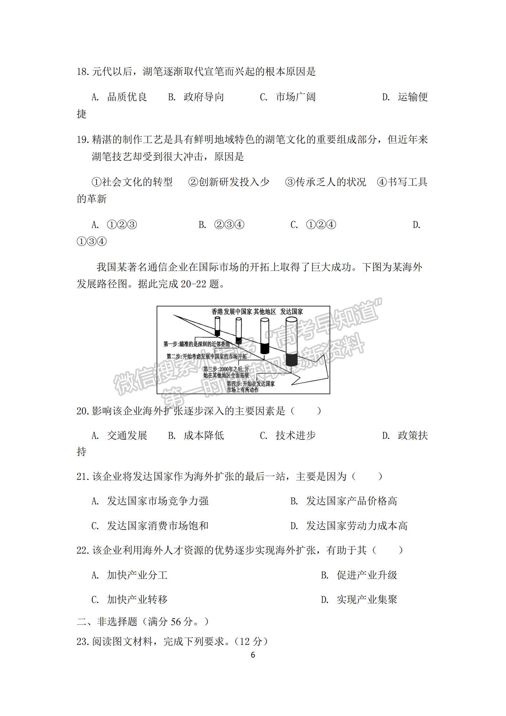 2022河南重點高中高三上學(xué)期階段性調(diào)研聯(lián)考地理試題及參考答案