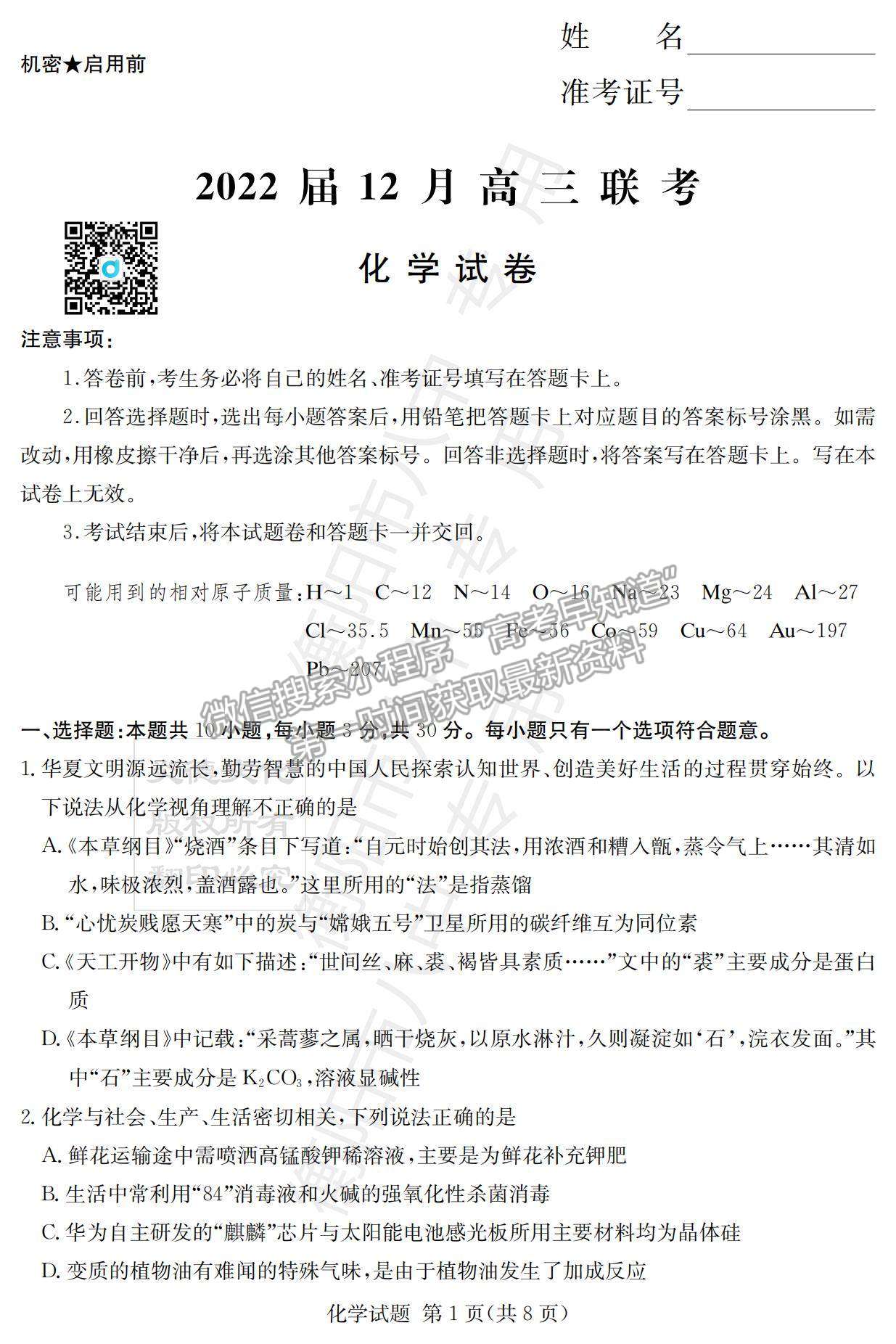 2022湖南衡陽八中高三12月聯(lián)考化學試題及參考答案