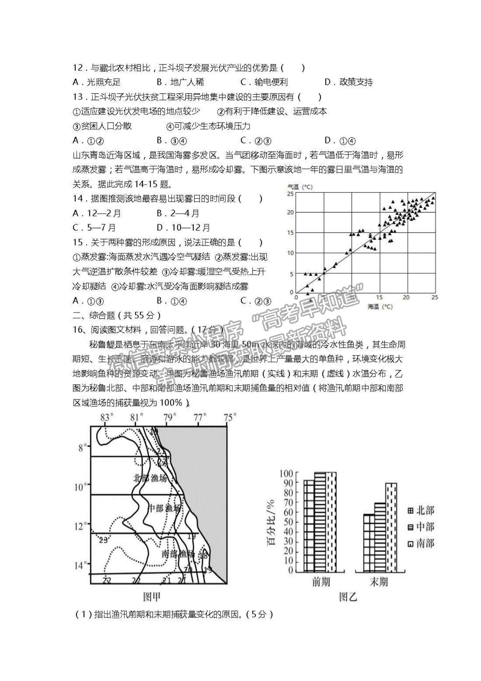 2022天津一中高三第二次月考地理試題及參考答案