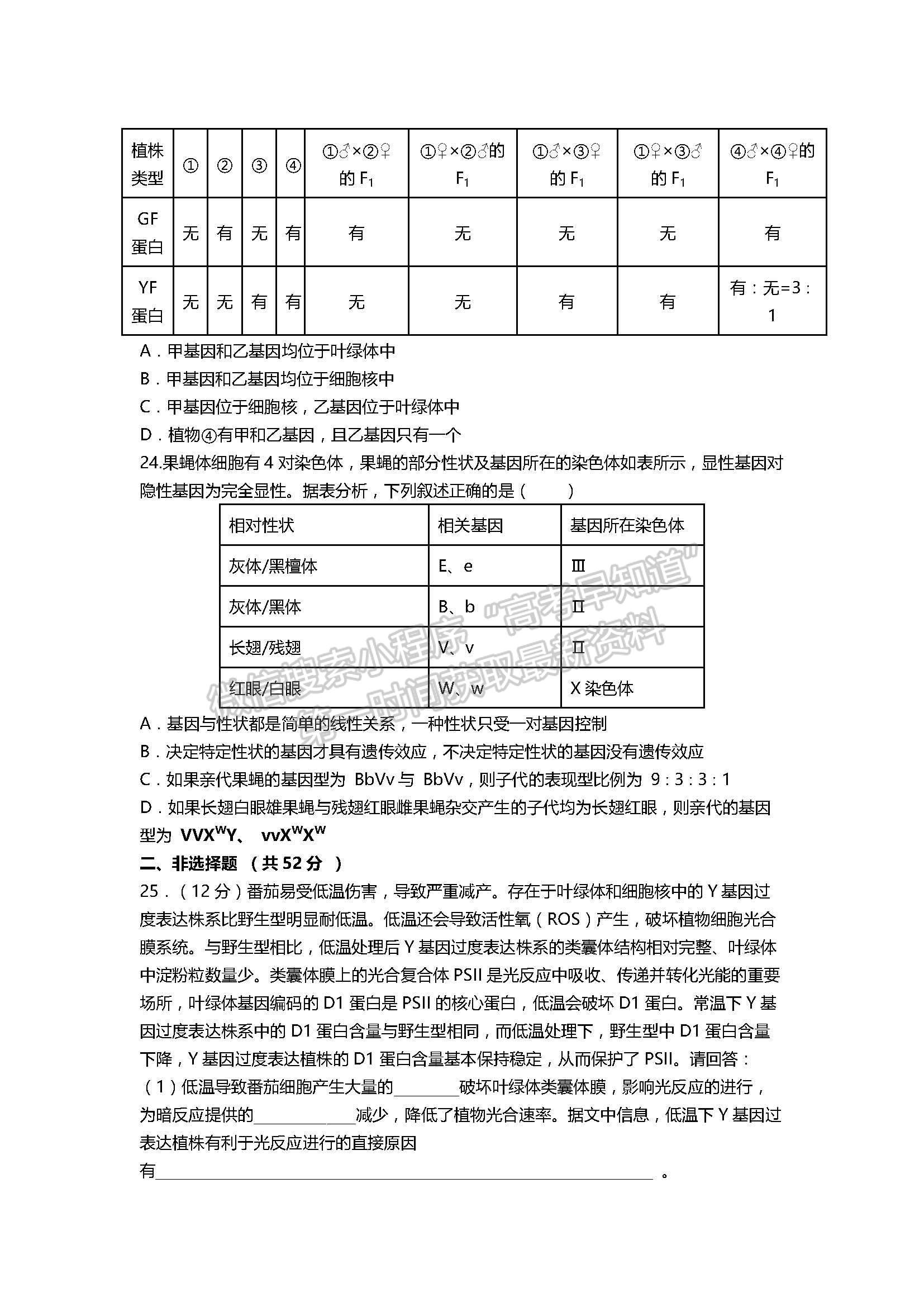 2022天津一中高三第二次月考生物試題及參考答案