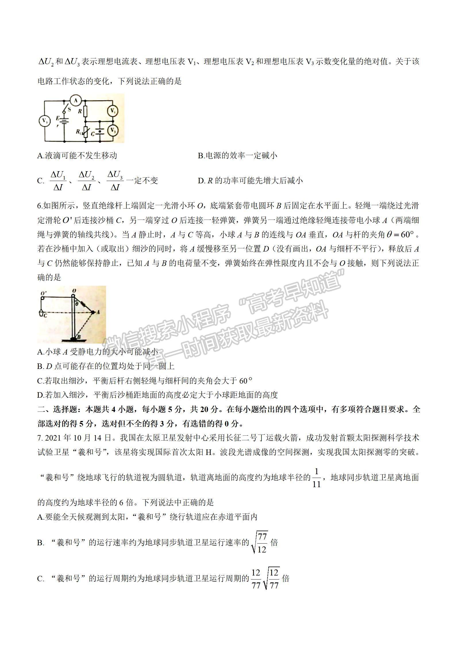 2022屆T8聯(lián)考高三第一次聯(lián)考物理試題及參考答案（湖南卷）