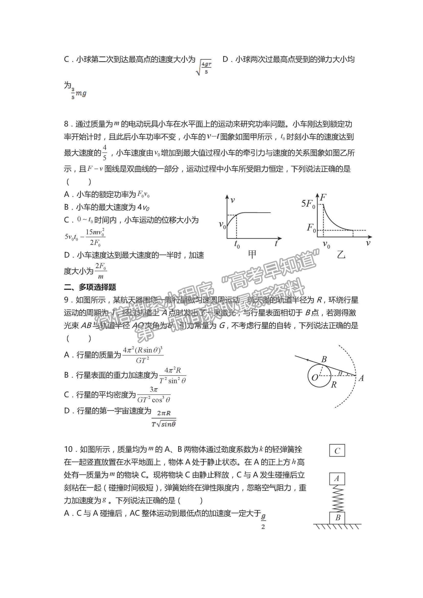 2022天津一中高三第二次月考物理試題及參考答案