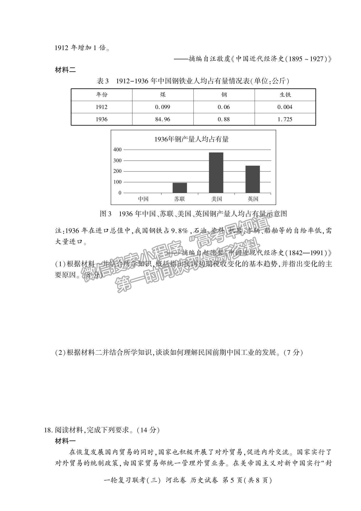 2022百师联盟高三一轮复习联考三新高考河北卷历史试题及参考答案