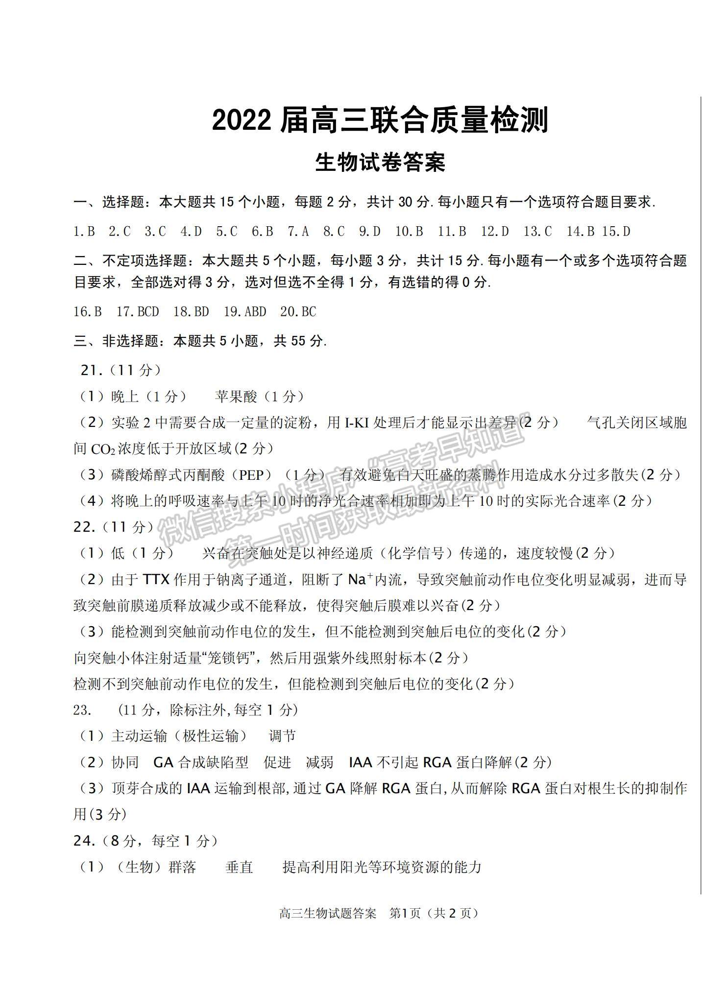 2022山東衡水金卷德州市高三12月聯(lián)考生物試題及參考答案