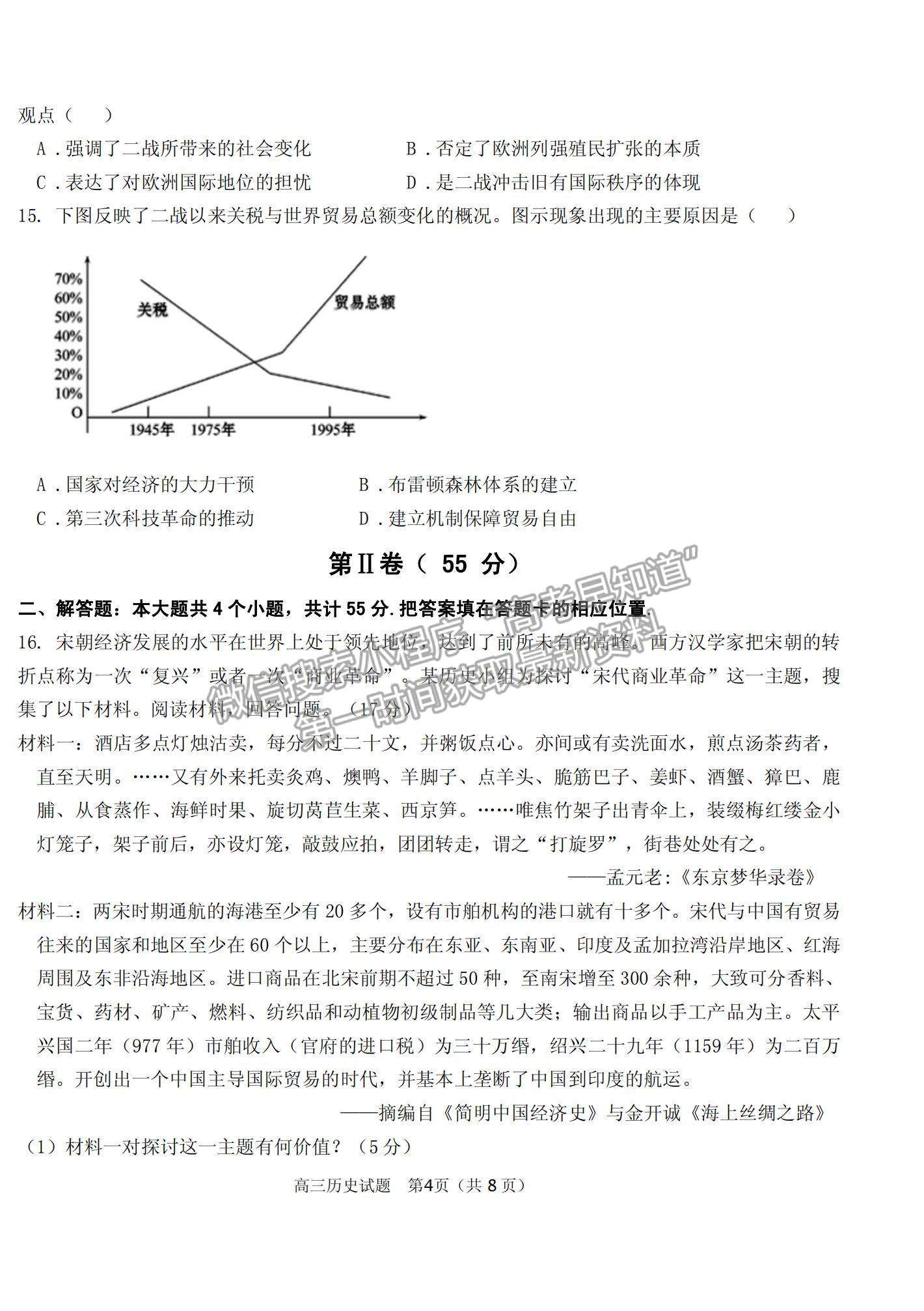 2022山東衡水金卷德州市高三12月聯(lián)考?xì)v史試題及參考答案