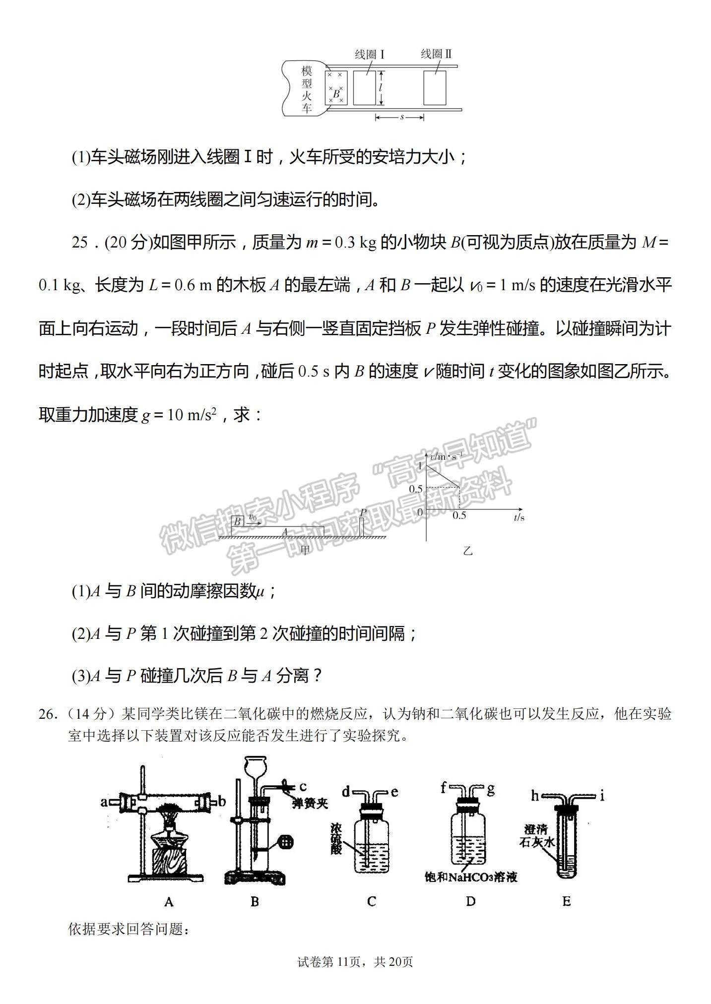 2022河南省南陽一中高三第五次月考理綜試題及參考答案