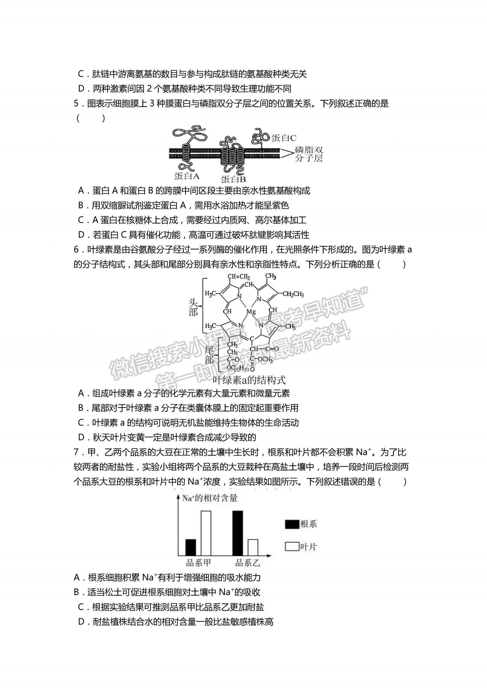 2022天津一中高三第二次月考生物試題及參考答案