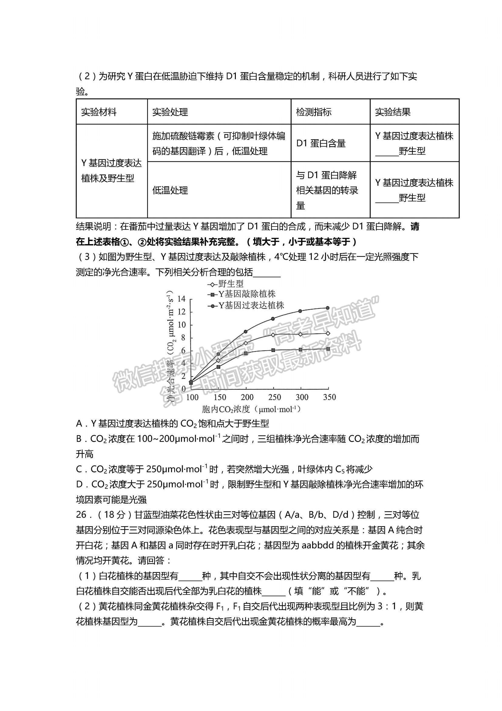 2022天津一中高三第二次月考生物試題及參考答案