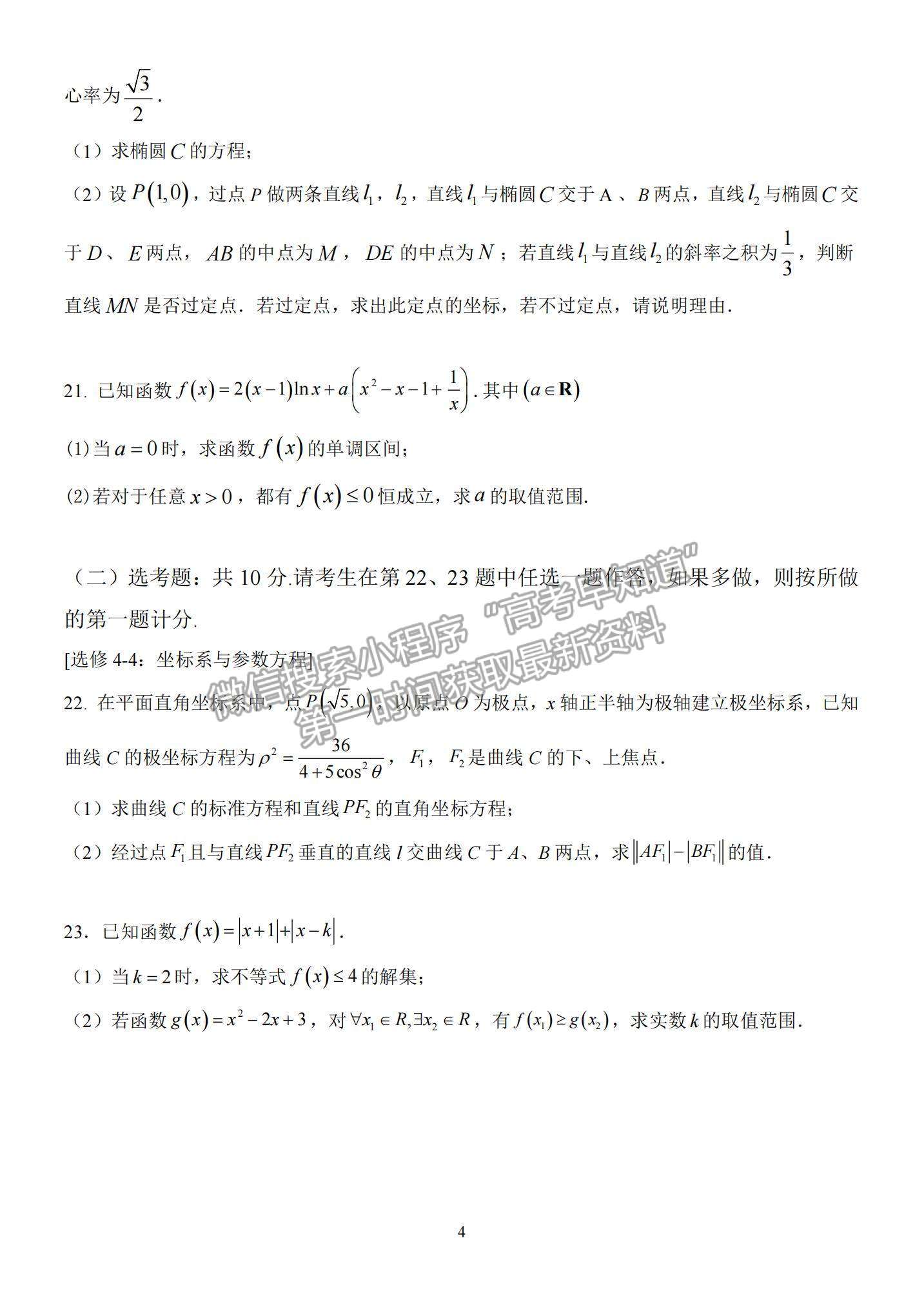 2022河南省南陽一中高三第五次月考理數(shù)試題及參考答案