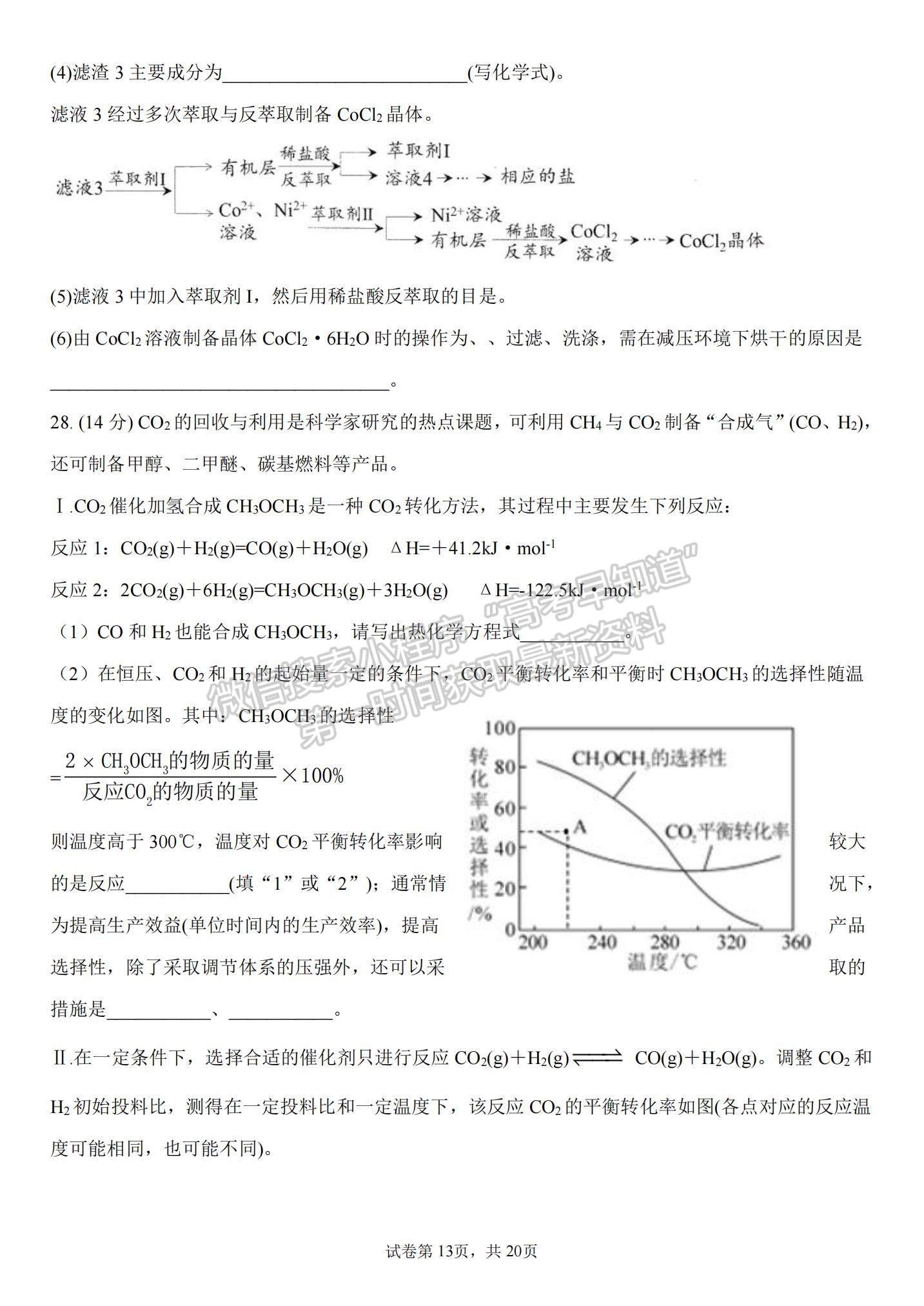 2022河南省南陽(yáng)一中高三第五次月考理綜試題及參考答案