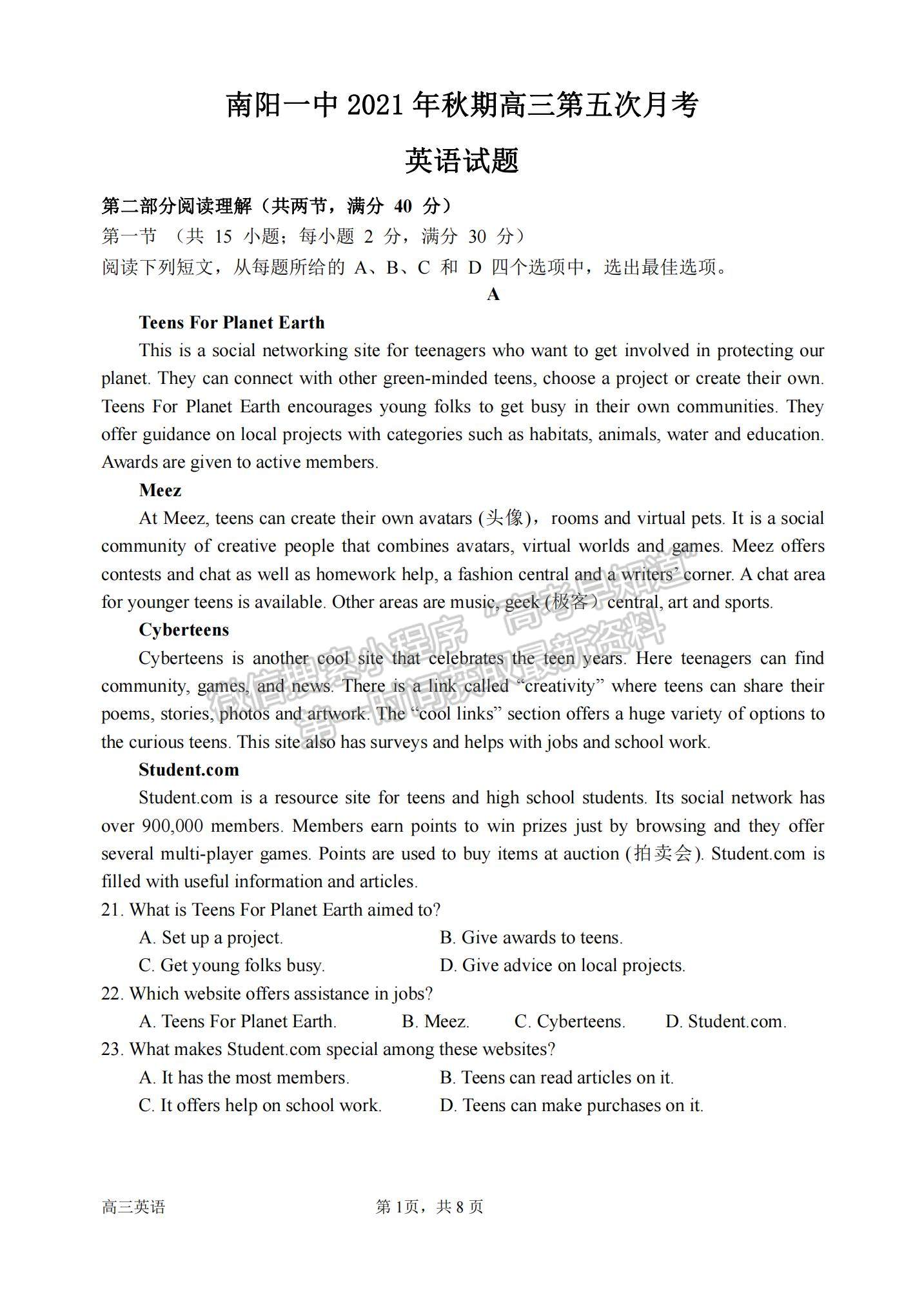 2022河南省南陽一中高三第五次月考英語試題及參考答案