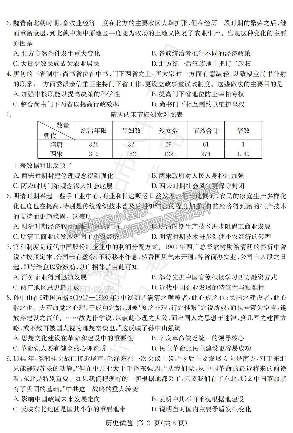 2022湖南衡陽八中高三12月聯(lián)考歷史試題及參考答案