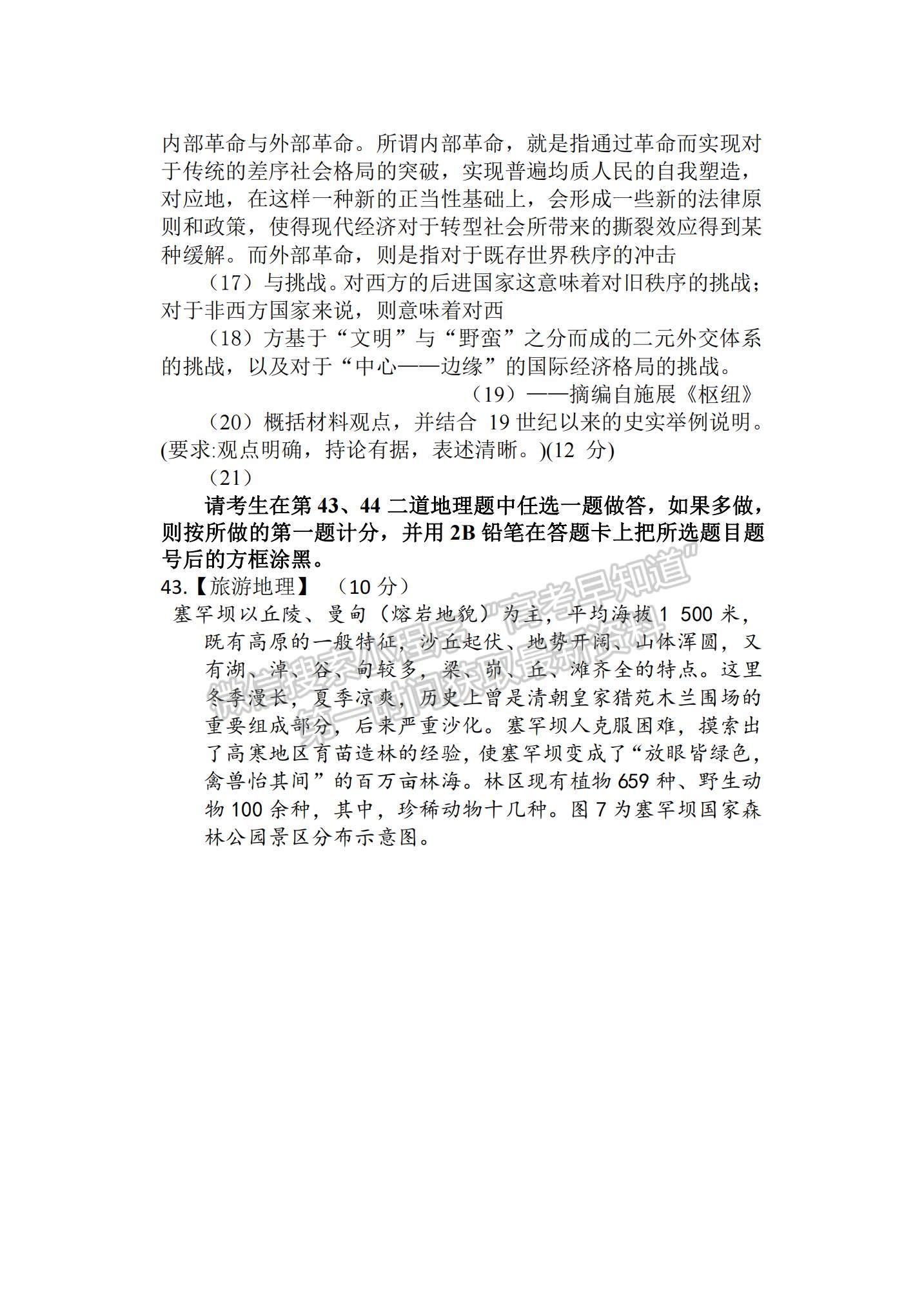 2022河南省南陽(yáng)一中高三第五次月考文綜試題及參考答案