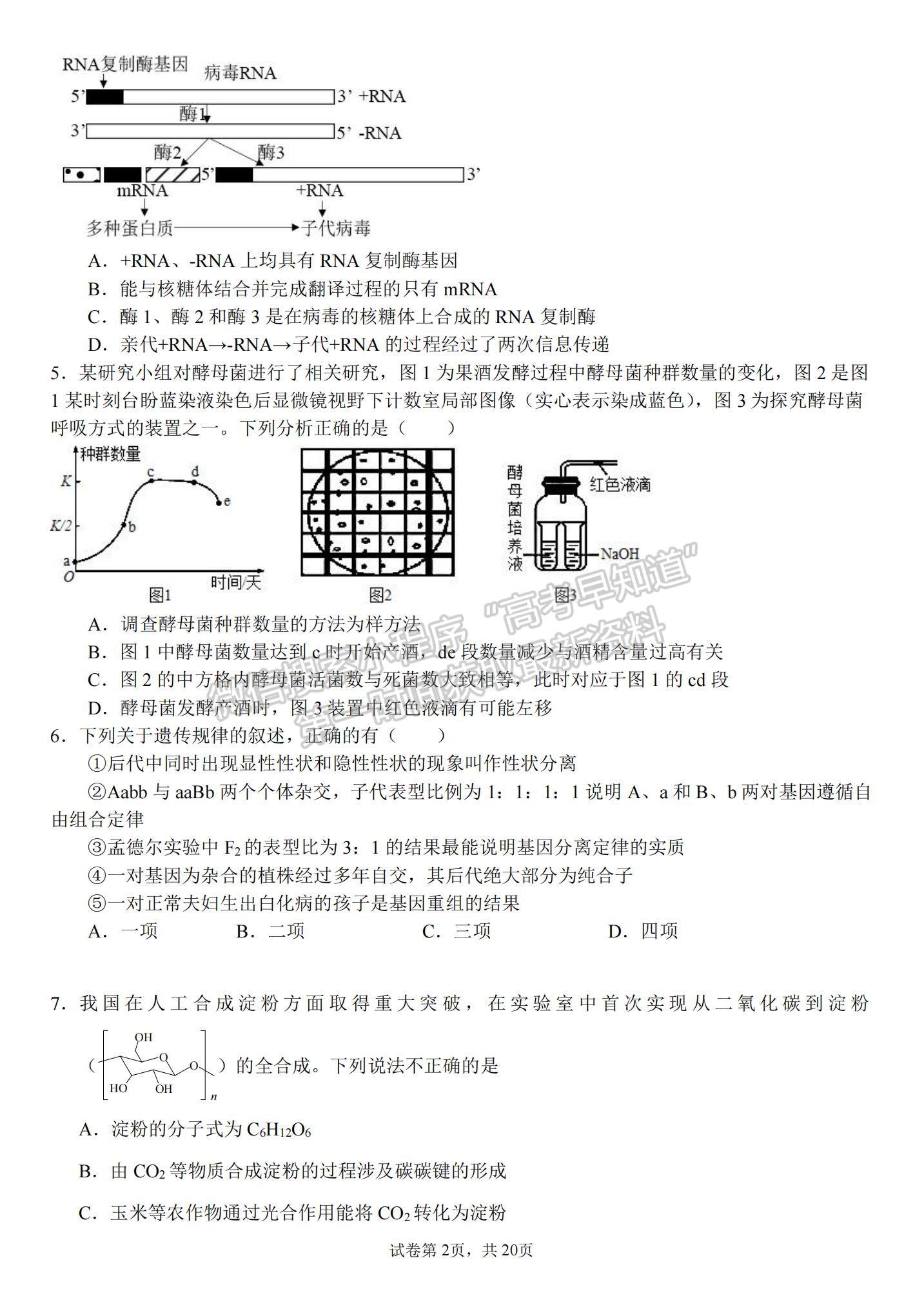 2022河南省南陽(yáng)一中高三第五次月考理綜試題及參考答案