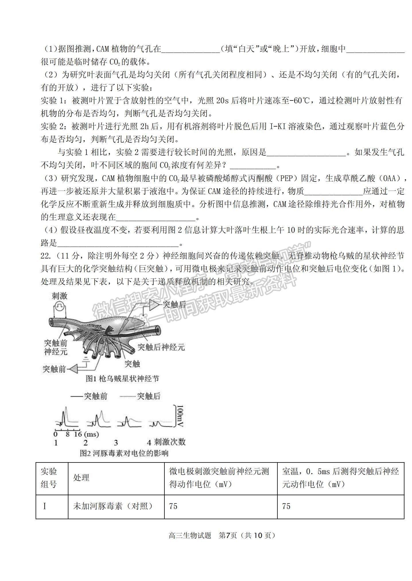 2022山東衡水金卷德州市高三12月聯(lián)考生物試題及參考答案