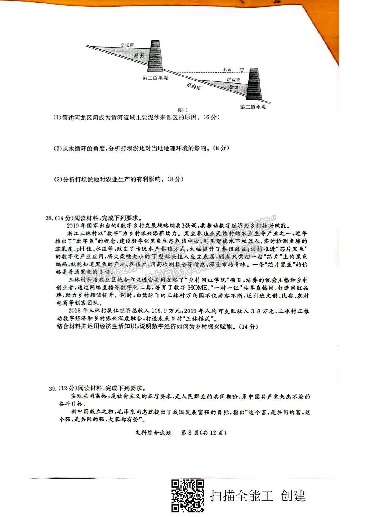 2022廣西省玉林、貴港市高三12月模擬考試文綜試題及參考答案