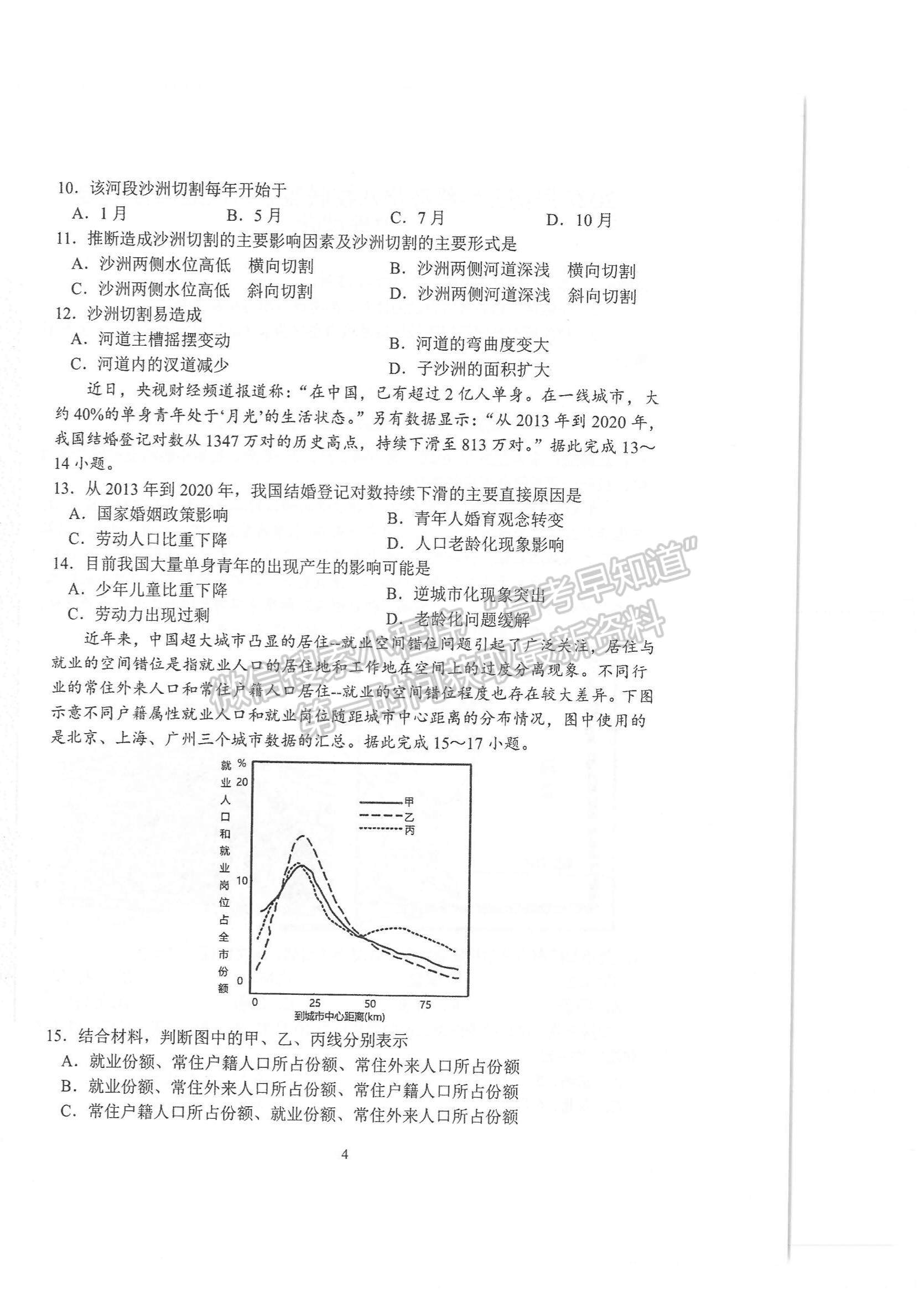 2022江蘇蘇州八校聯(lián)盟高三第二次適應性檢測地理試題及參考答案